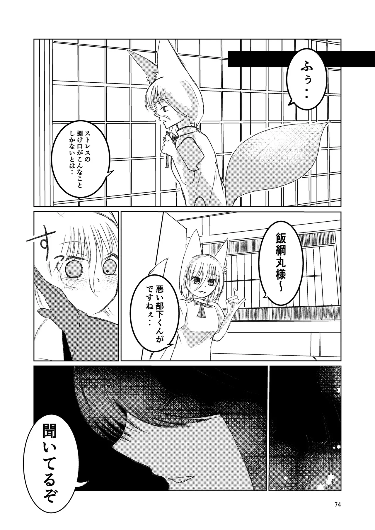 Dosukebe Fox Kudamaki Tsukasa Goudou page 71 featuring tsukasa kudamaki touhou project parody - nakadashi fox girl hentai manga - read online free