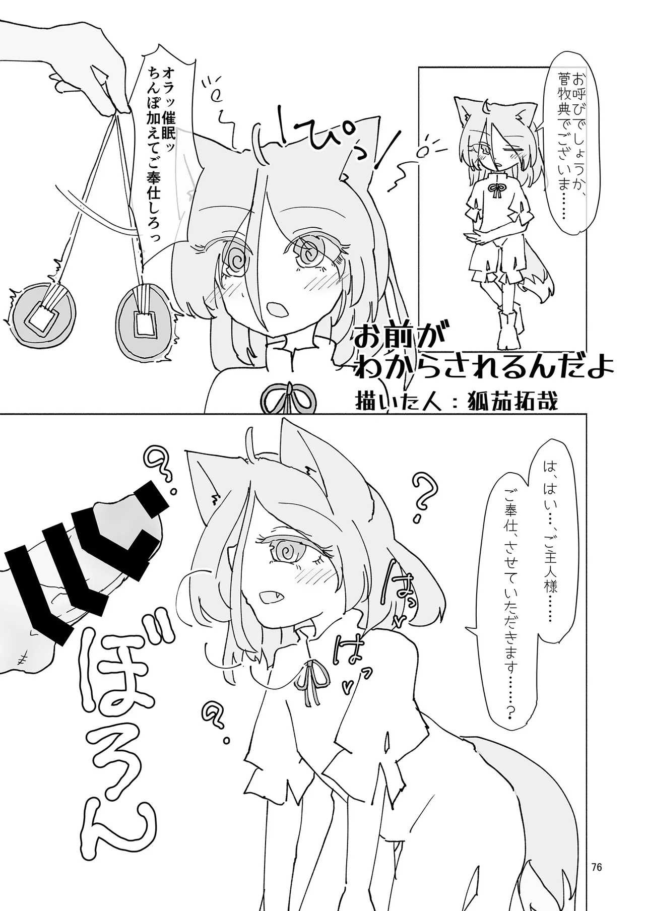 Dosukebe Fox Kudamaki Tsukasa Goudou page 73 featuring tsukasa kudamaki touhou project parody - nakadashi fox girl hentai manga - read online free