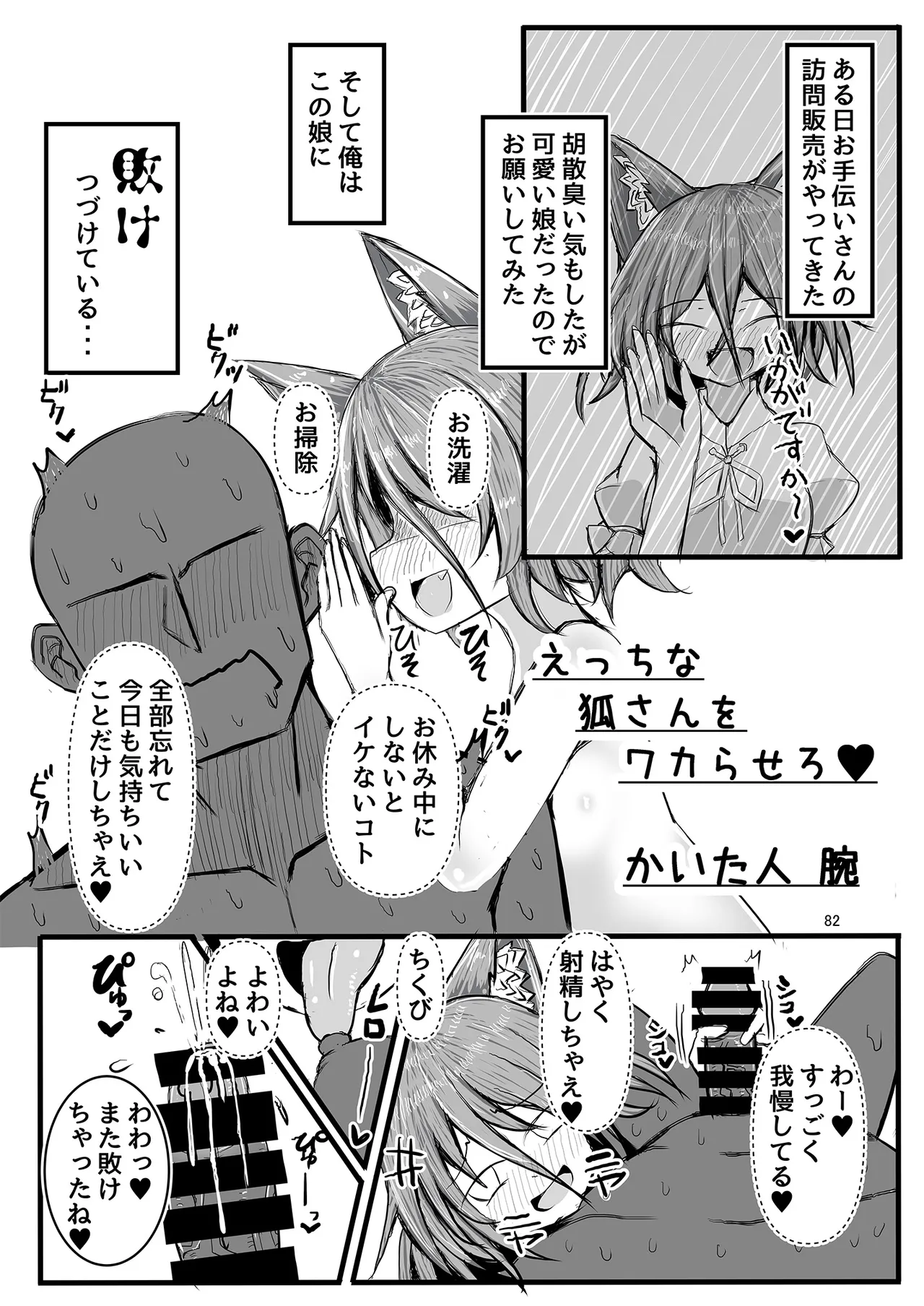 Dosukebe Fox Kudamaki Tsukasa Goudou page 79 featuring tsukasa kudamaki touhou project parody - nakadashi fox girl hentai manga - read online free