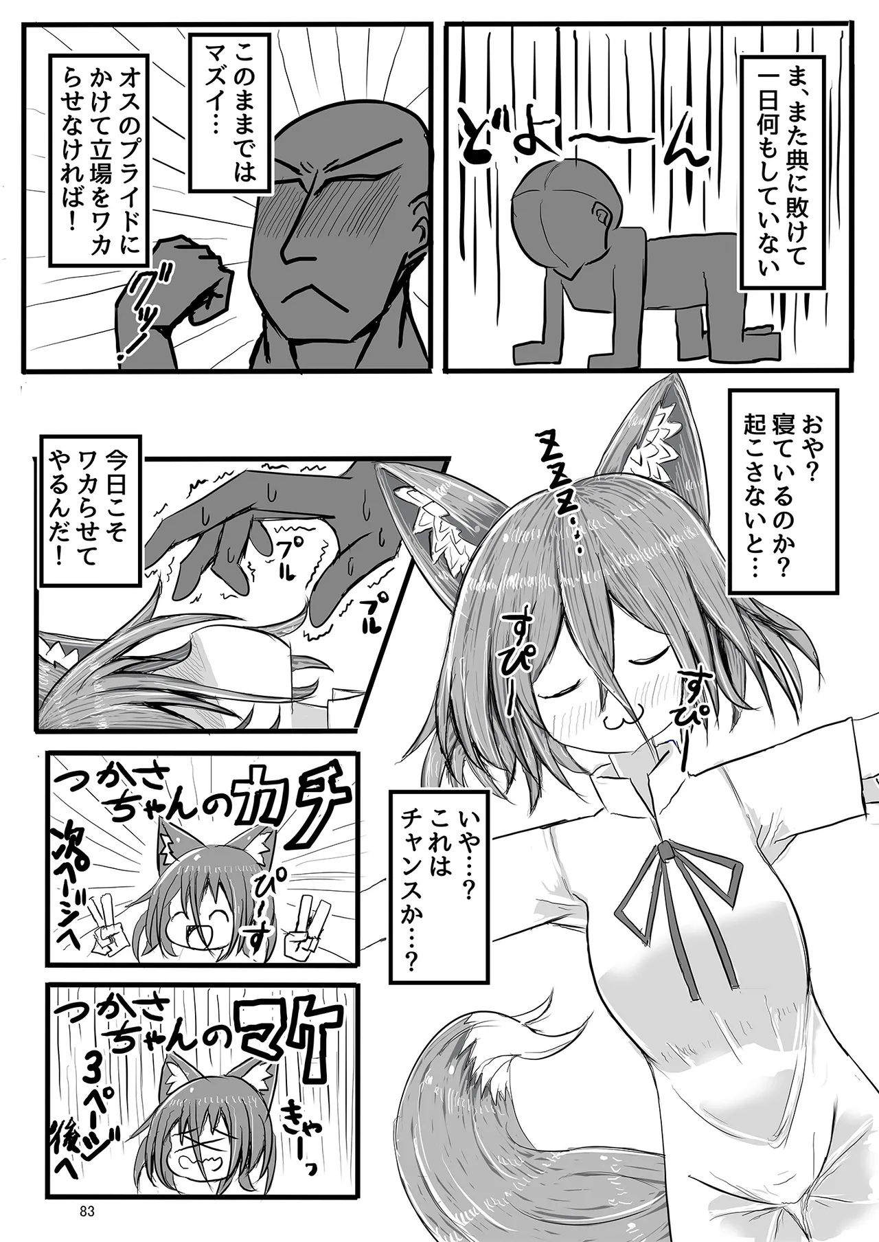 Dosukebe Fox Kudamaki Tsukasa Goudou page 80 featuring tsukasa kudamaki touhou project parody - nakadashi fox girl hentai manga - read online free