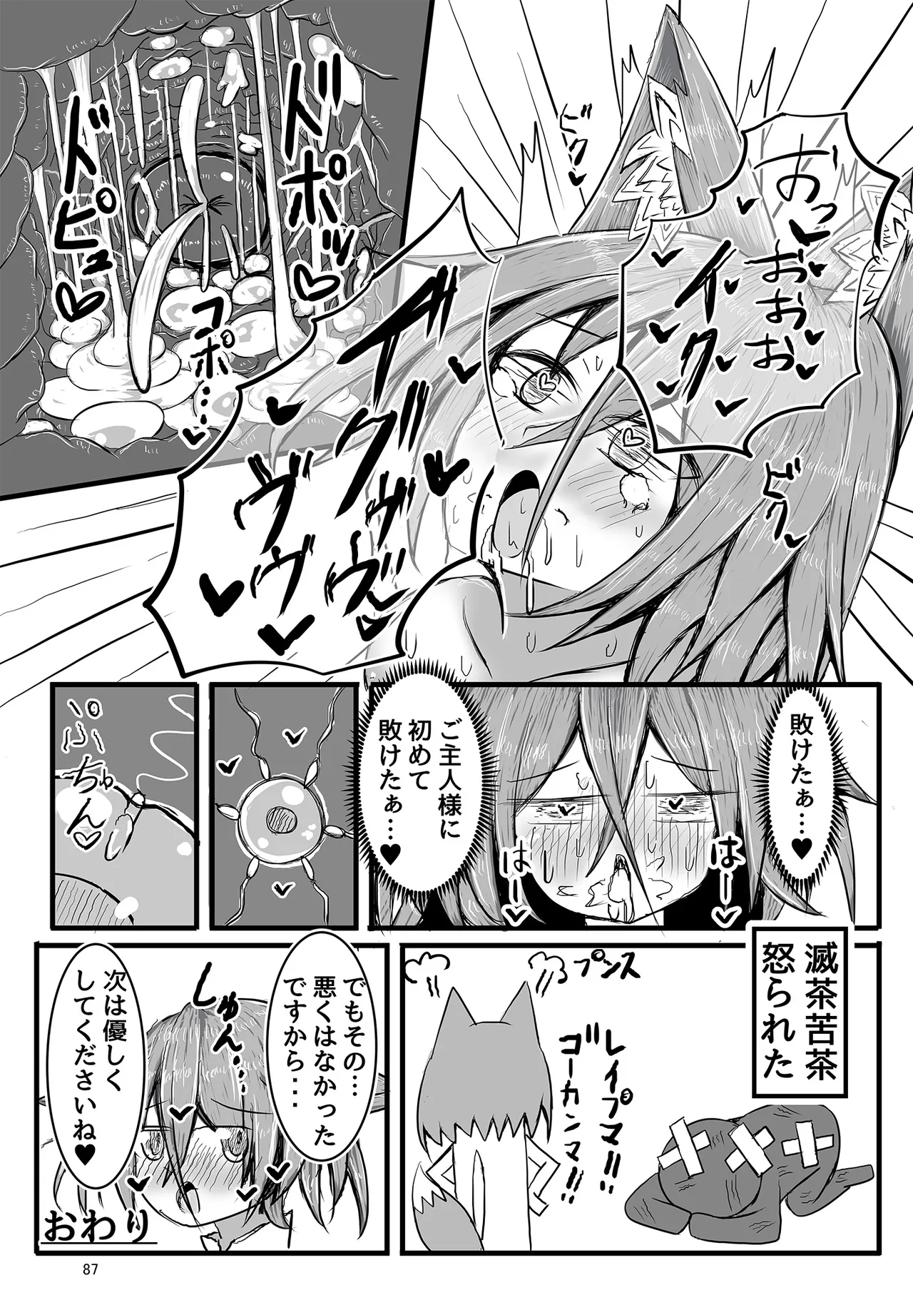 Dosukebe Fox Kudamaki Tsukasa Goudou - Page 84