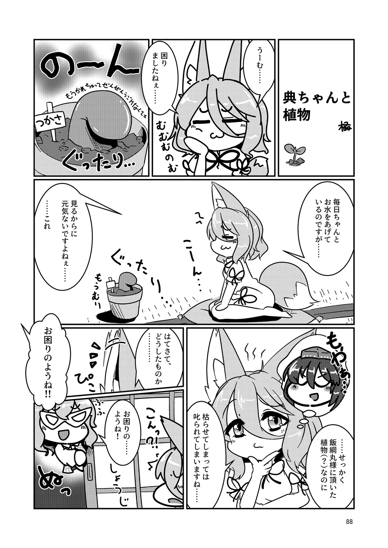 Dosukebe Fox Kudamaki Tsukasa Goudou page 85 featuring tsukasa kudamaki touhou project parody - nakadashi fox girl hentai manga - read online free