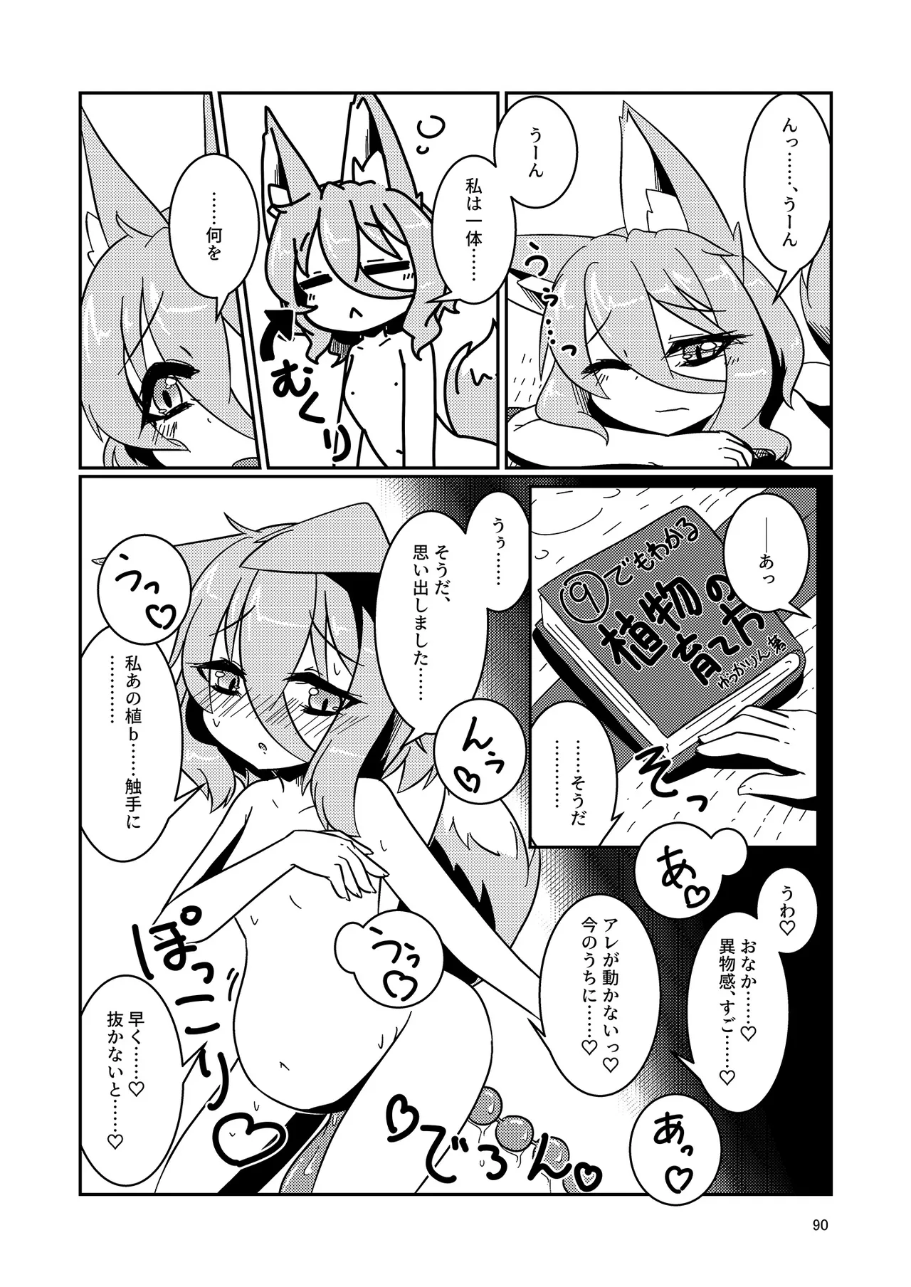 Dosukebe Fox Kudamaki Tsukasa Goudou page 87 featuring tsukasa kudamaki touhou project parody - nakadashi kemonomimi hentai manga - read online free
