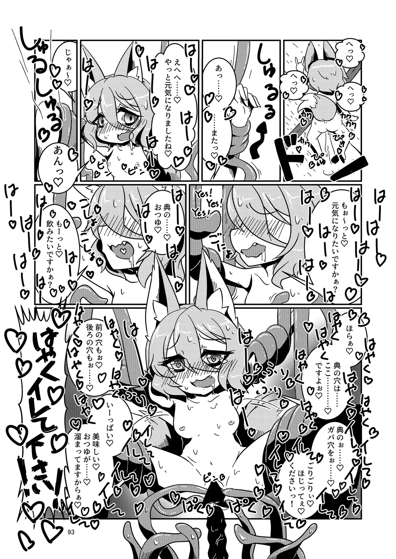 Dosukebe Fox Kudamaki Tsukasa Goudou page 90 featuring tsukasa kudamaki touhou project parody - nakadashi fox girl hentai manga - read online free