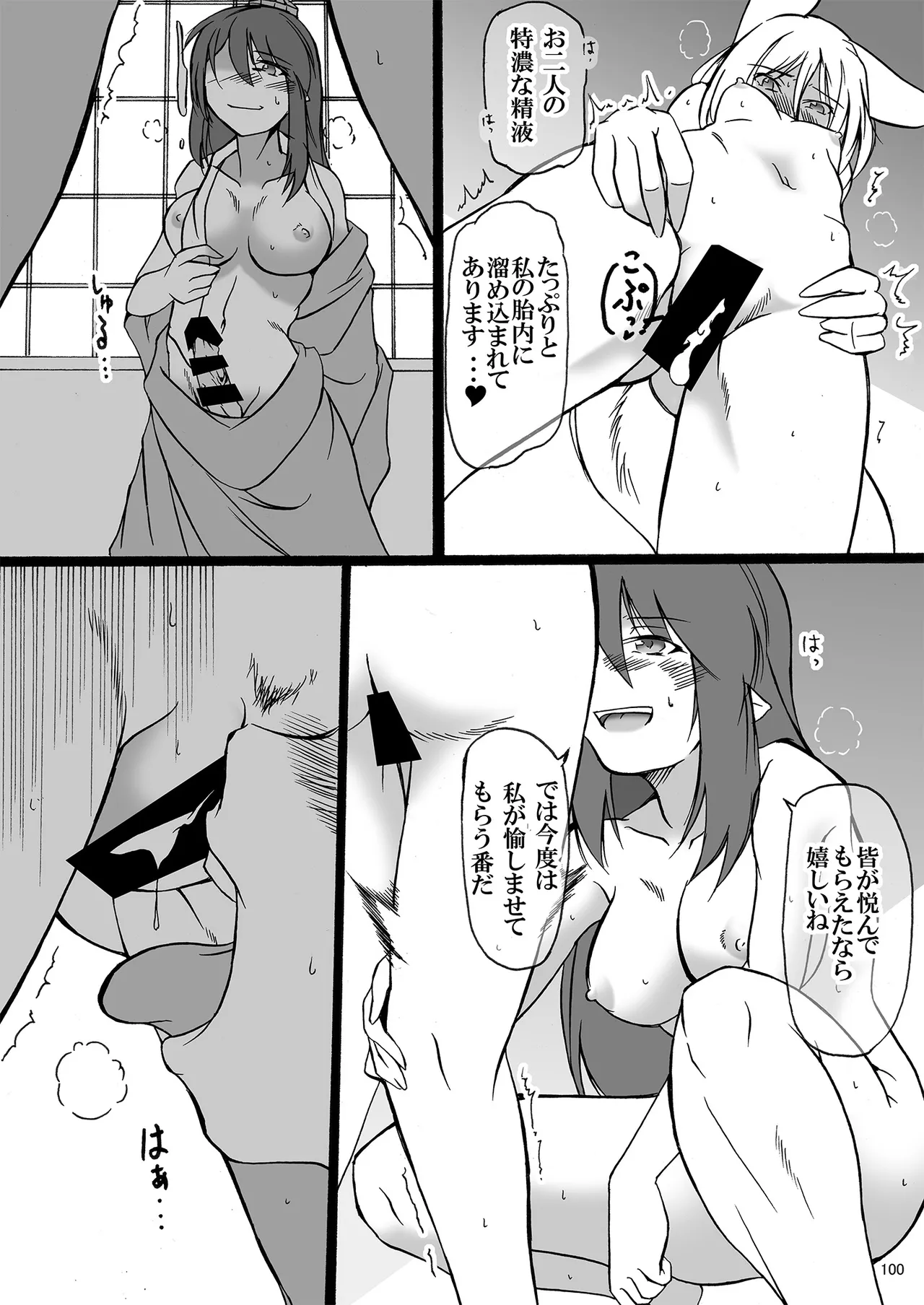Dosukebe Fox Kudamaki Tsukasa Goudou page 97 featuring tsukasa kudamaki touhou project parody - nakadashi fox girl hentai manga - read online free