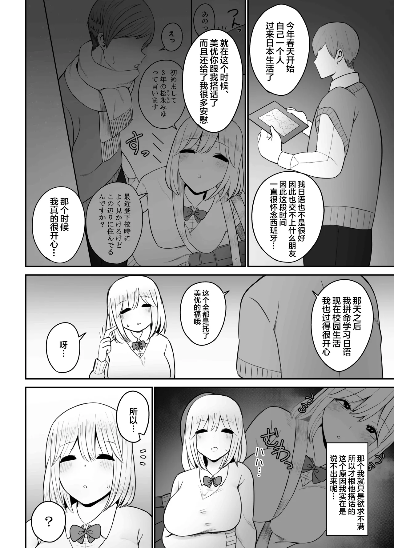 もにもにも合集，部分汉化 - Page 358