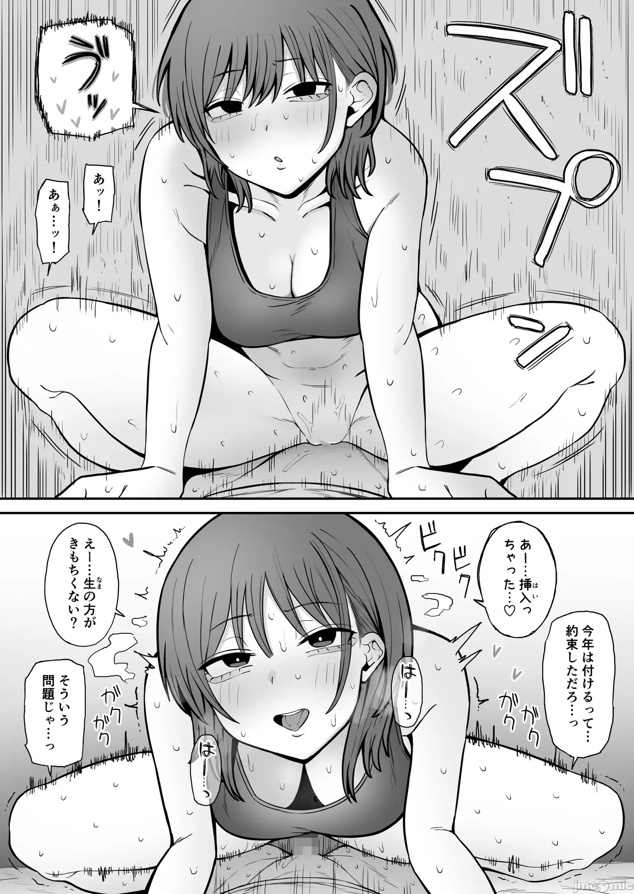 もにもにも合集，部分汉化 - Page 53