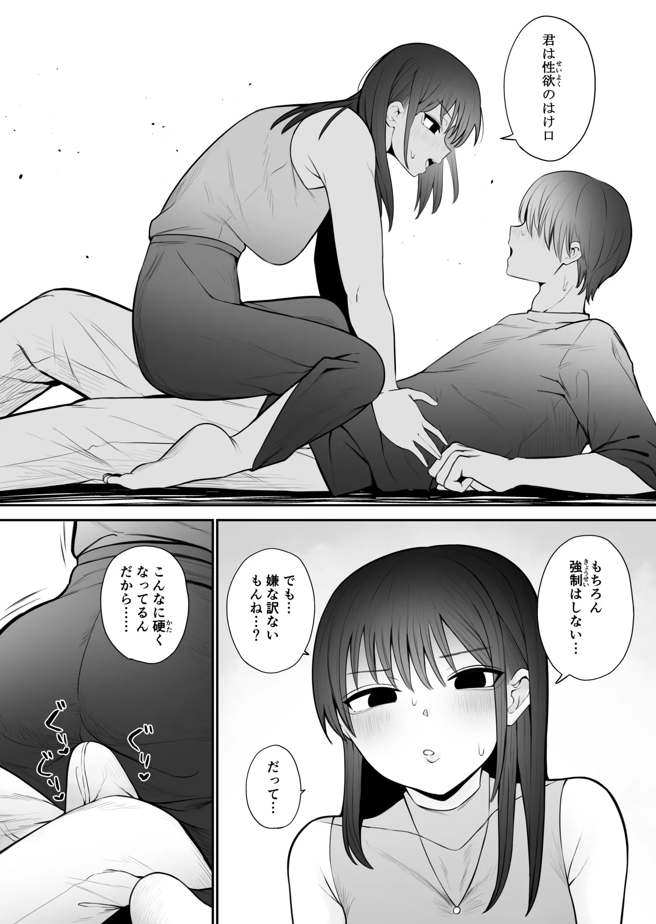 もにもにも合集，部分汉化 - Page 71