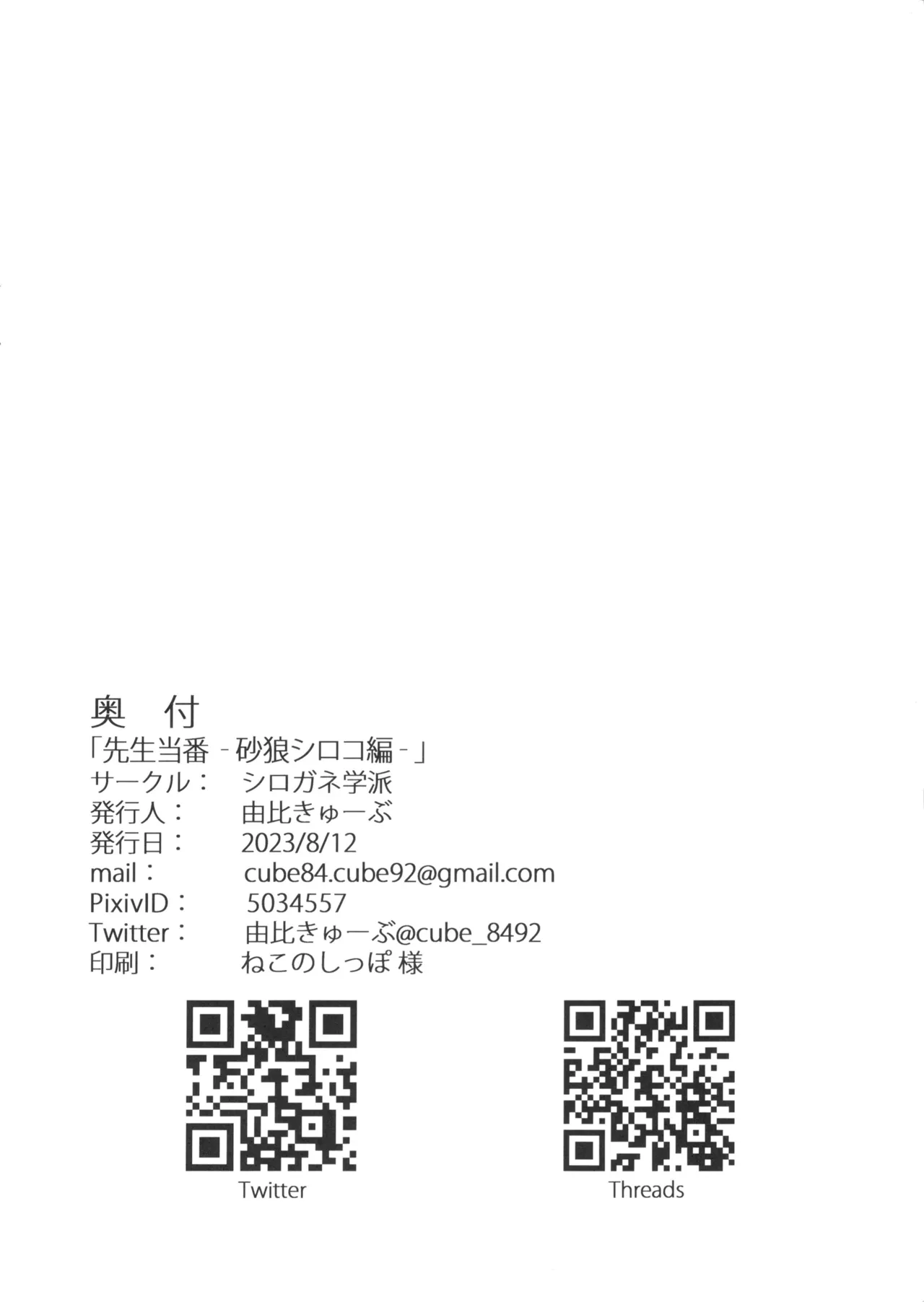 Sensei Touban page 25 featuring sensei blue archive parody - sole female sole male hentai manga - read online free