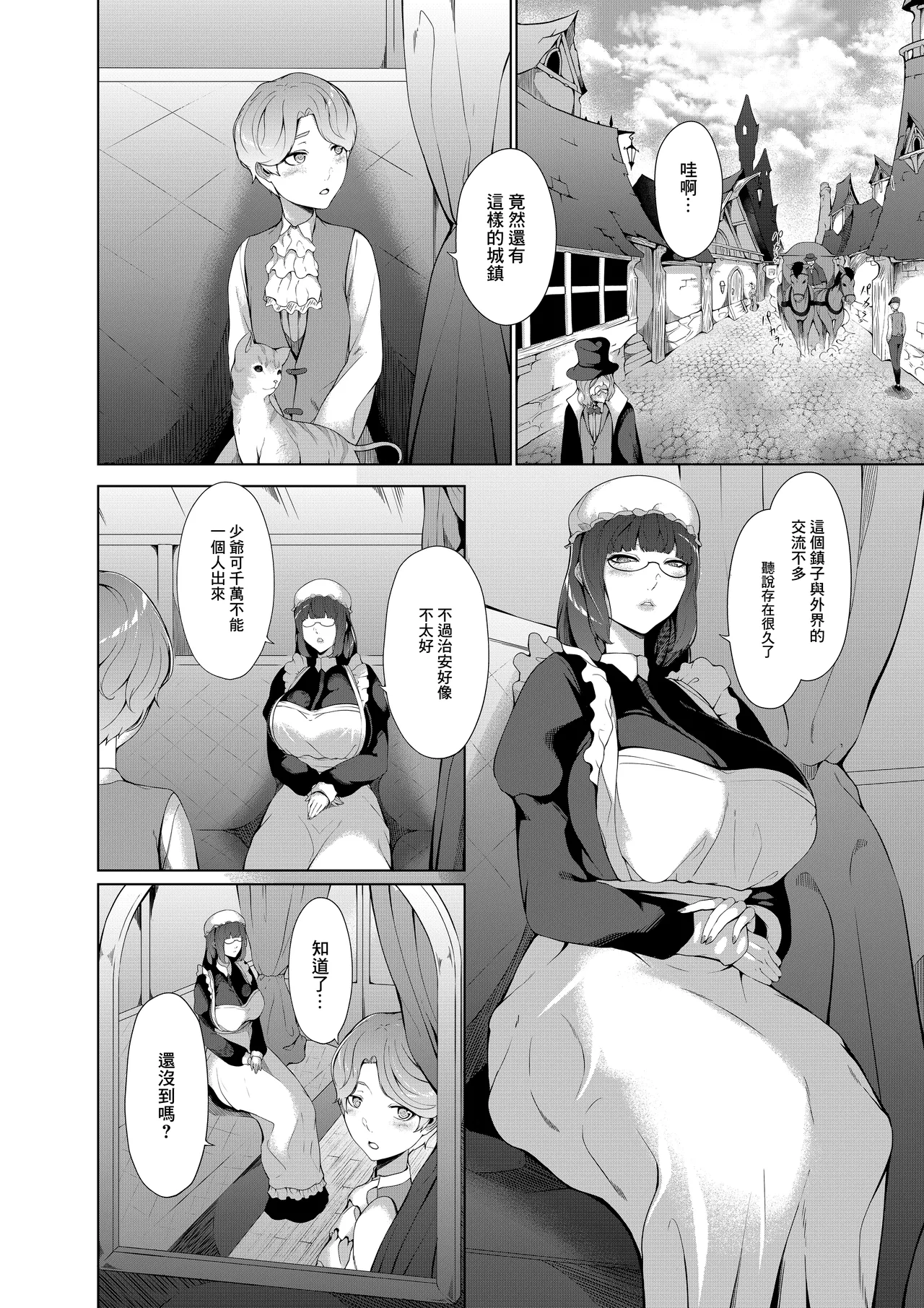 淫欲の邪神様-絵画の女と淫夢の洋館 - Page 3