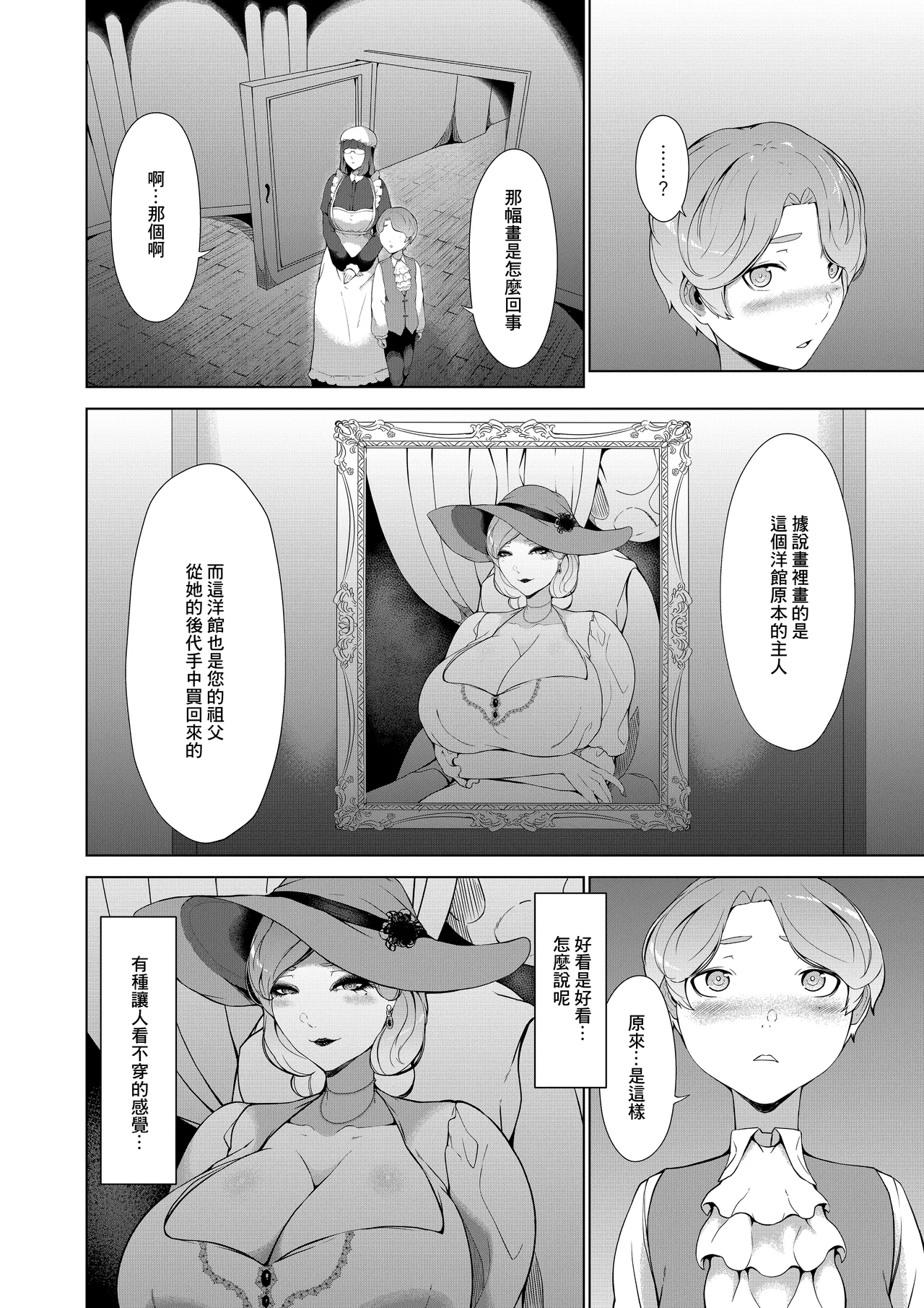 淫欲の邪神様-絵画の女と淫夢の洋館 - Page 7