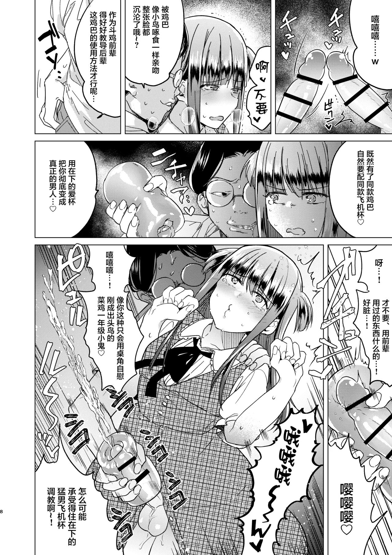 Futanari Fujoshi Homo Ochi Seibai! | 扶她腐女子之堕基惩罚 - Page 10