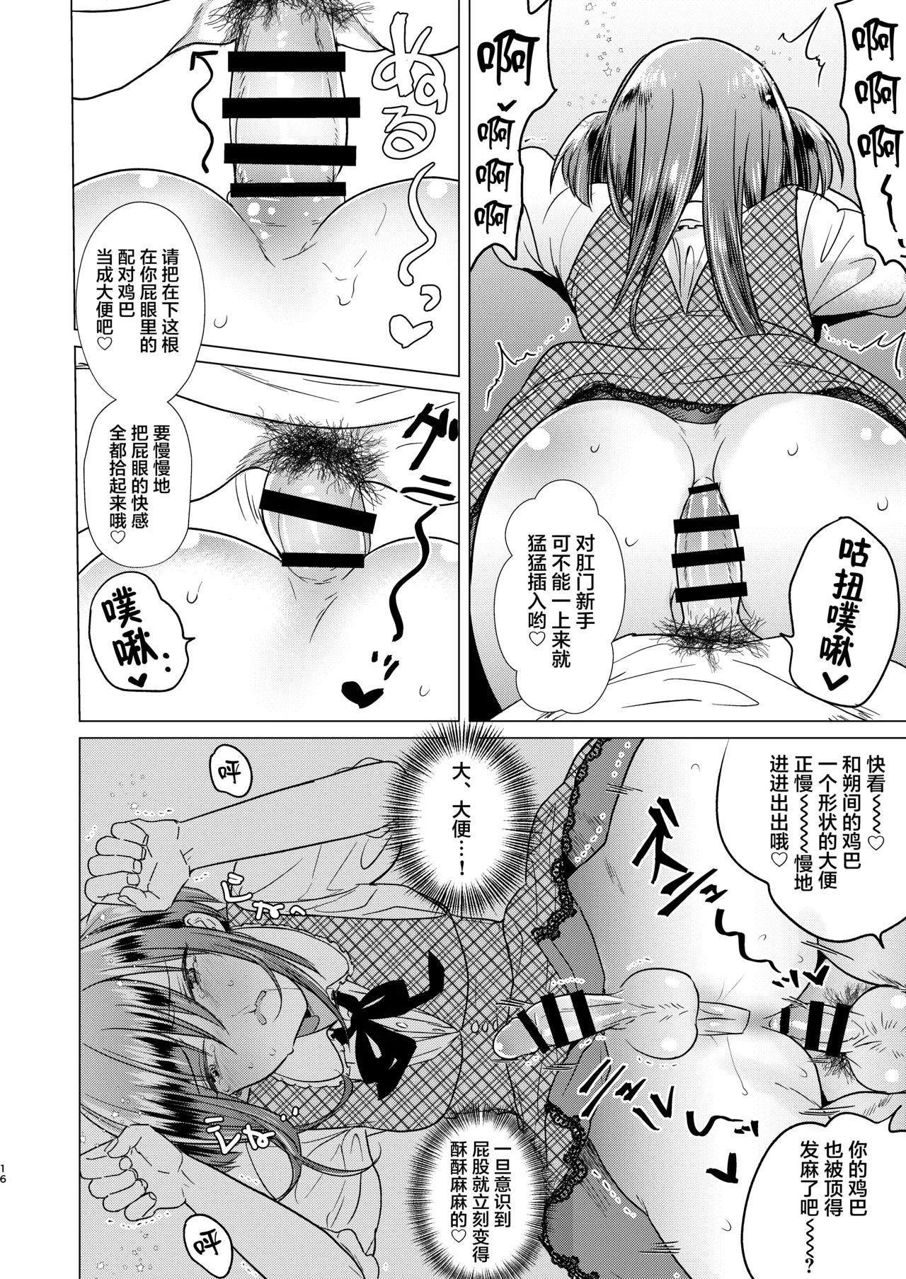 Futanari Fujoshi Homo Ochi Seibai! | 扶她腐女子之堕基惩罚 page 18 original parody - futanari glasses hentai manga - read online free
