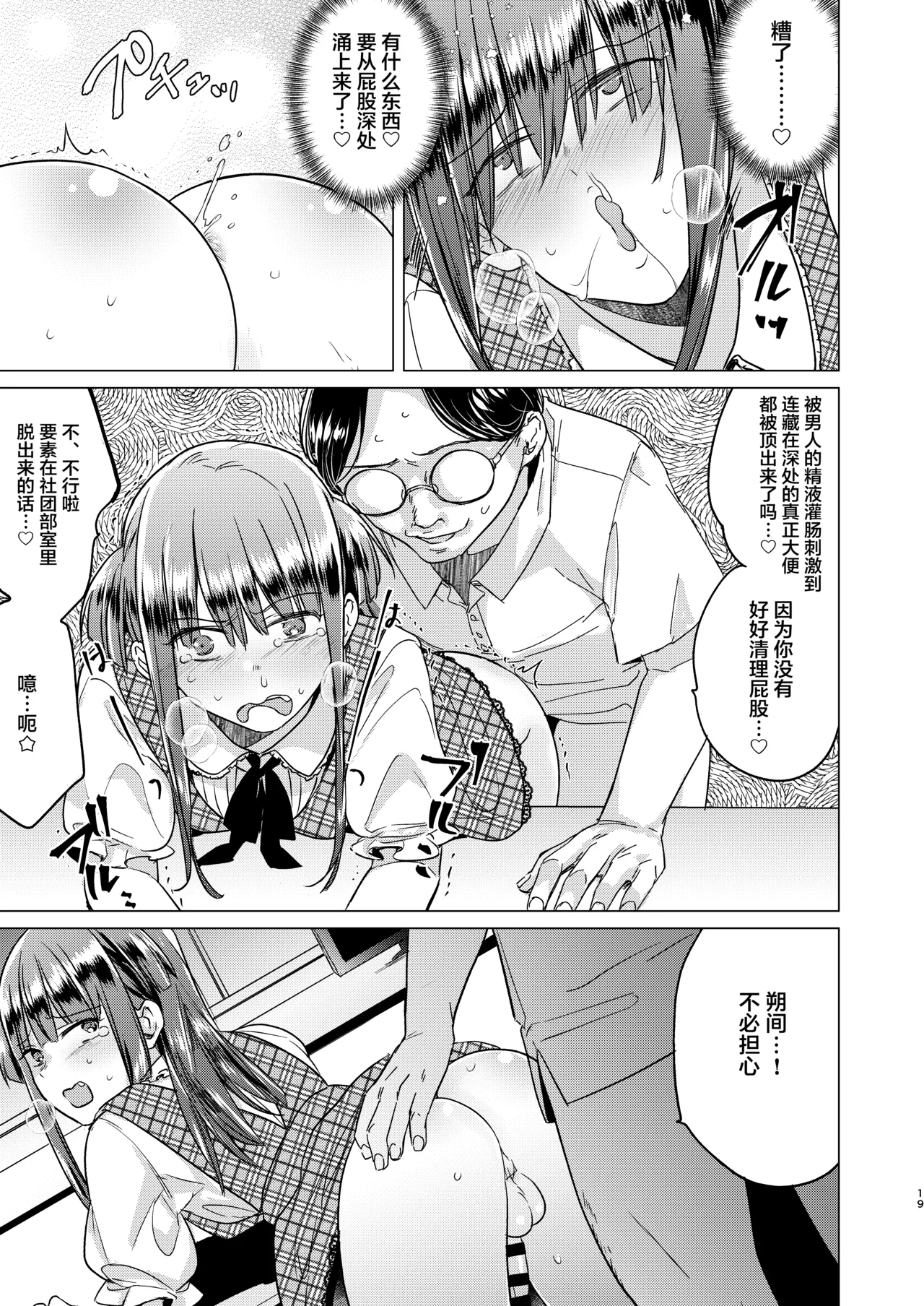 Futanari Fujoshi Homo Ochi Seibai! | 扶她腐女子之堕基惩罚 page 21 original parody - futanari glasses hentai manga - read online free