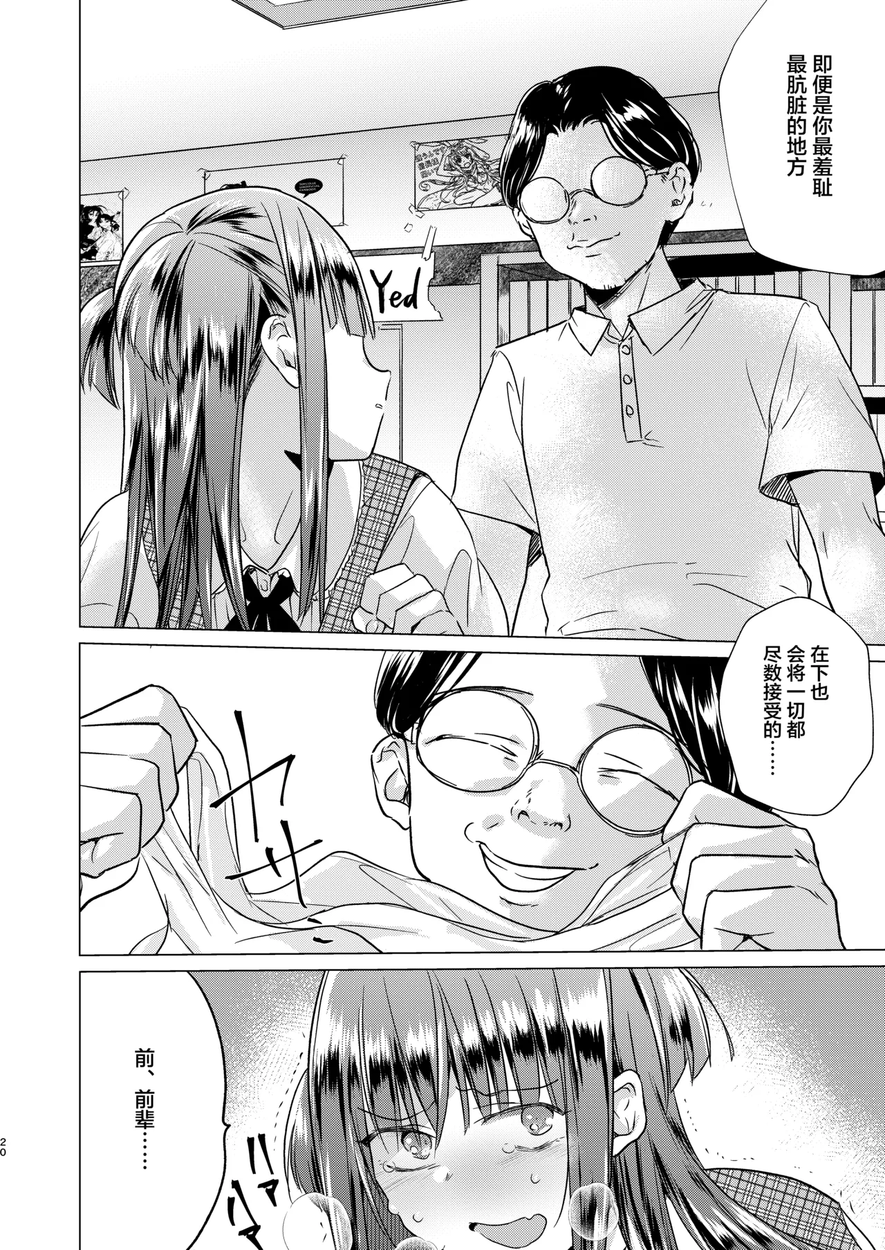 Futanari Fujoshi Homo Ochi Seibai! | 扶她腐女子之堕基惩罚 page 22 original parody - futanari glasses hentai manga - read online free