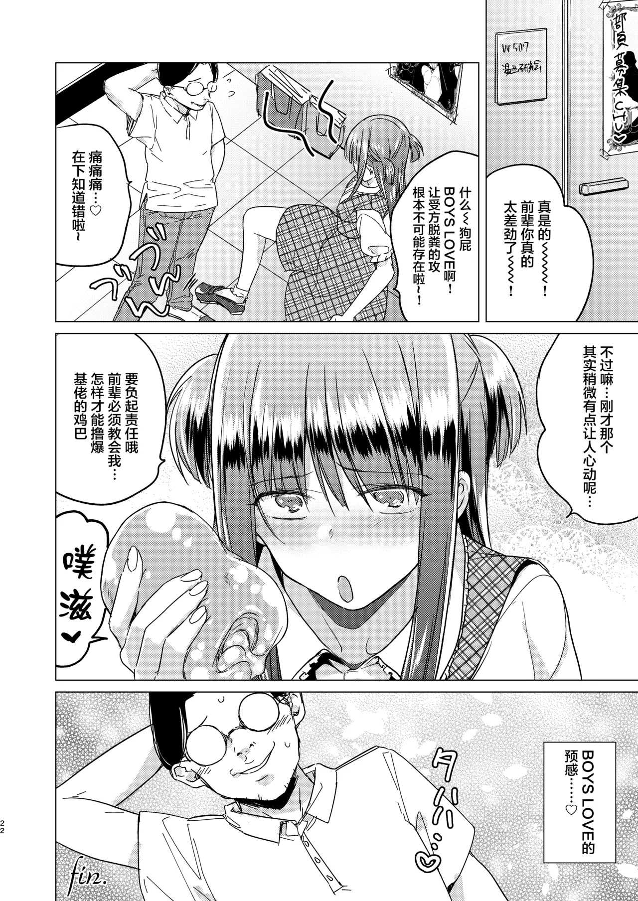 Futanari Fujoshi Homo Ochi Seibai! | 扶她腐女子之堕基惩罚 page 24 original parody - sole male glasses hentai manga - read online free