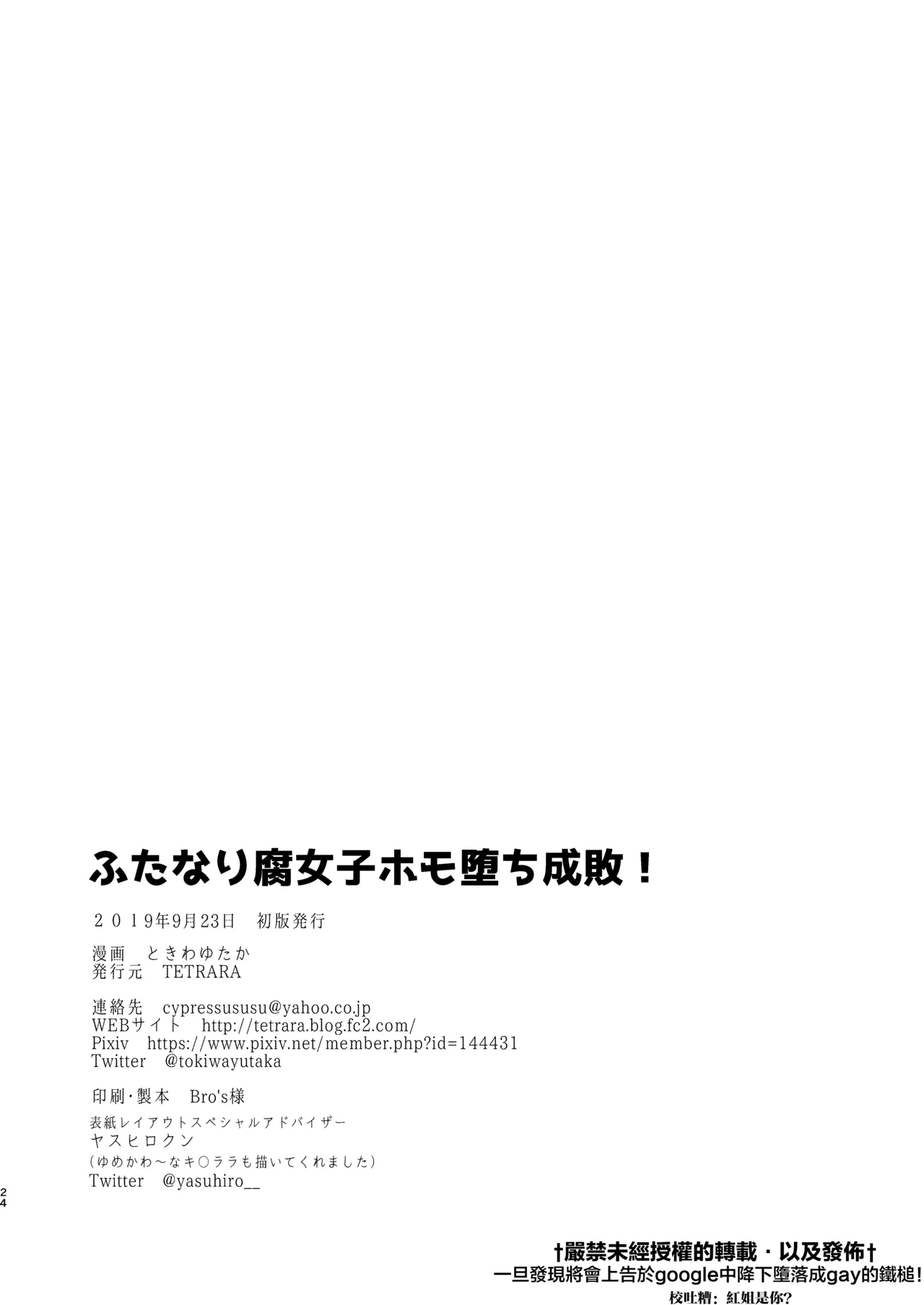 Futanari Fujoshi Homo Ochi Seibai! | 扶她腐女子之堕基惩罚 page 26 original parody - futanari glasses hentai manga - read online free