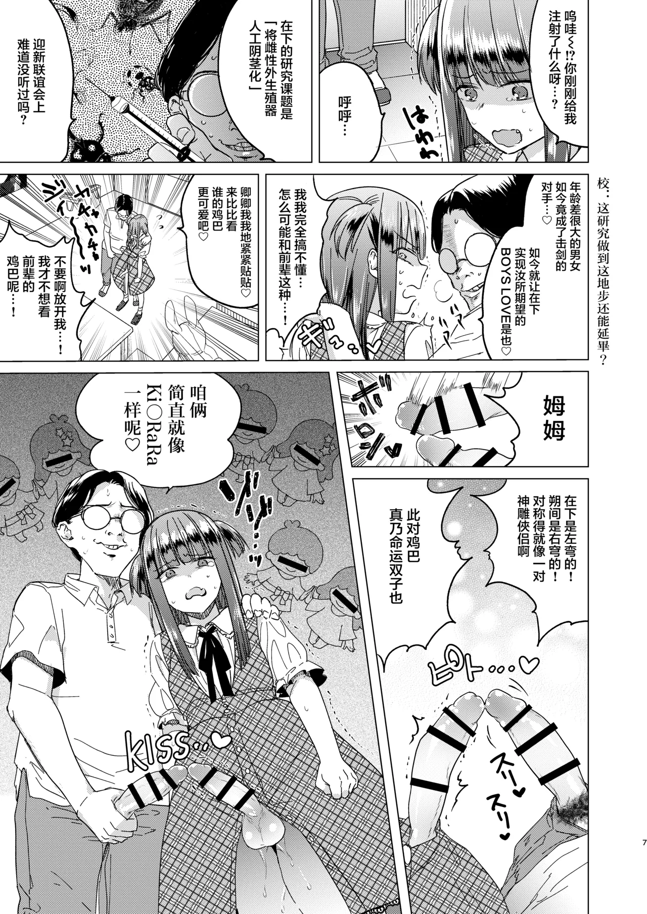 Futanari Fujoshi Homo Ochi Seibai! | 扶她腐女子之堕基惩罚 page 9 original parody - sole male glasses hentai manga - read online free