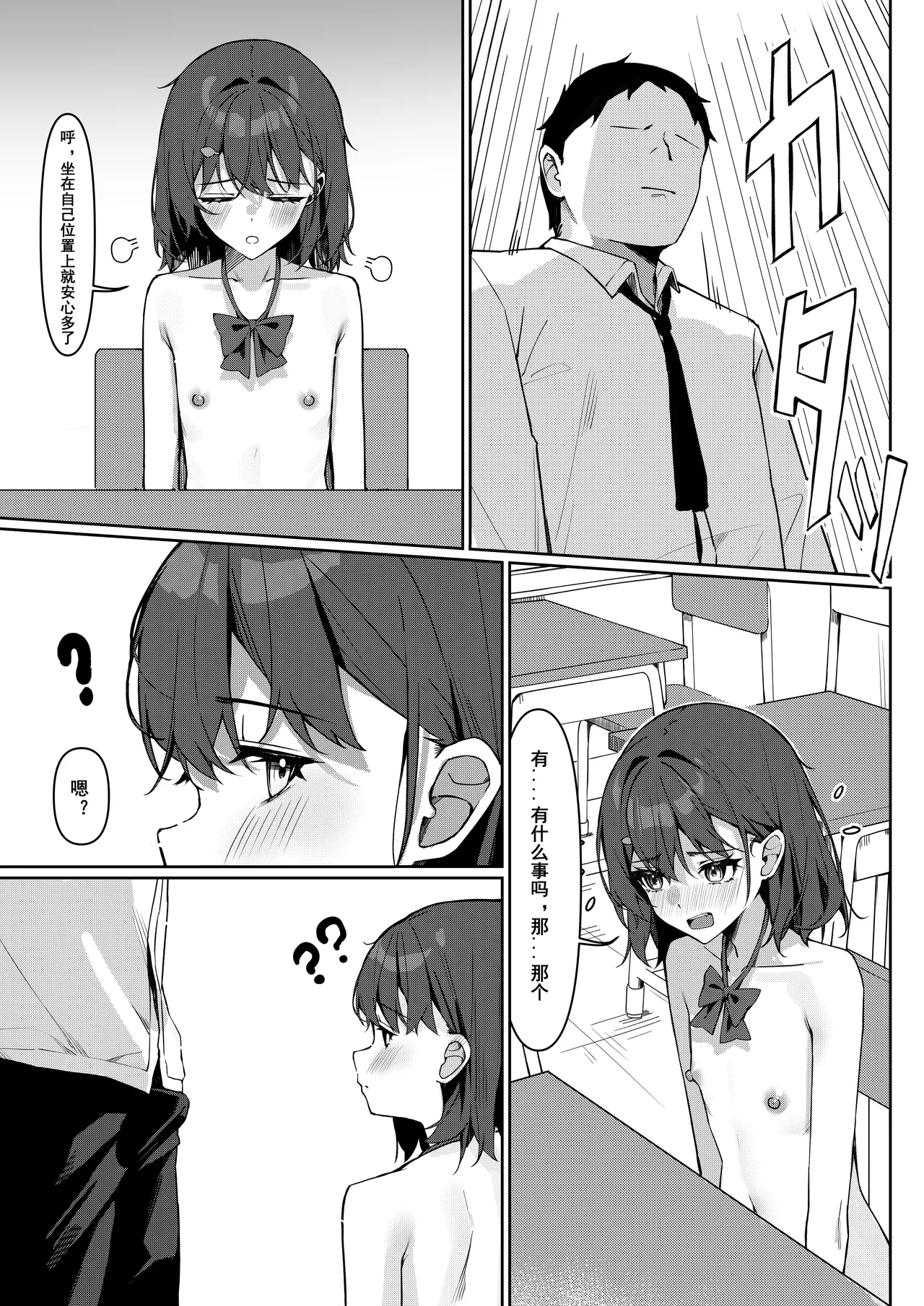 Kyou Kara Zenra Toukou 1 | 从今天开始全裸登校1 - Page 21