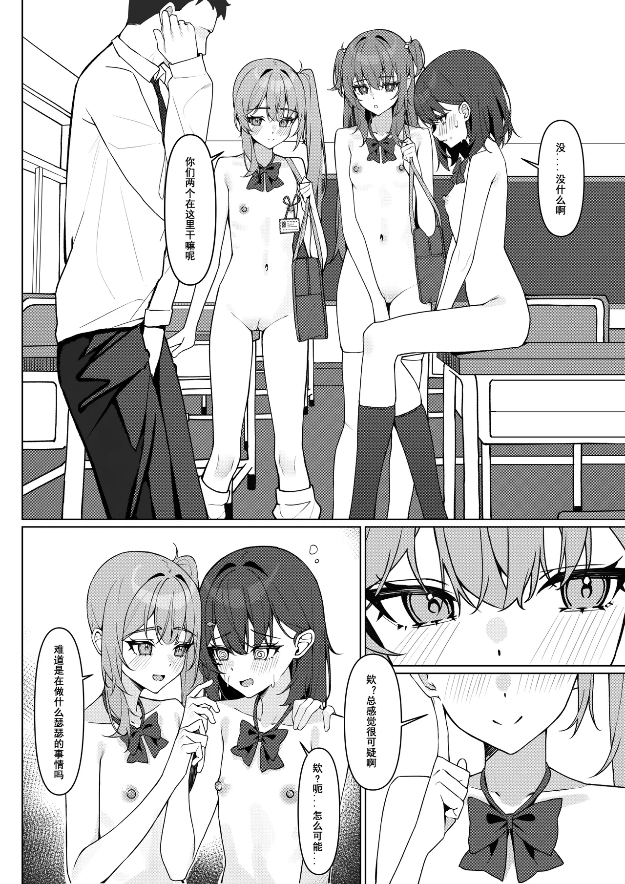 Kyou Kara Zenra Toukou 1 | 从今天开始全裸登校1 - Page 30