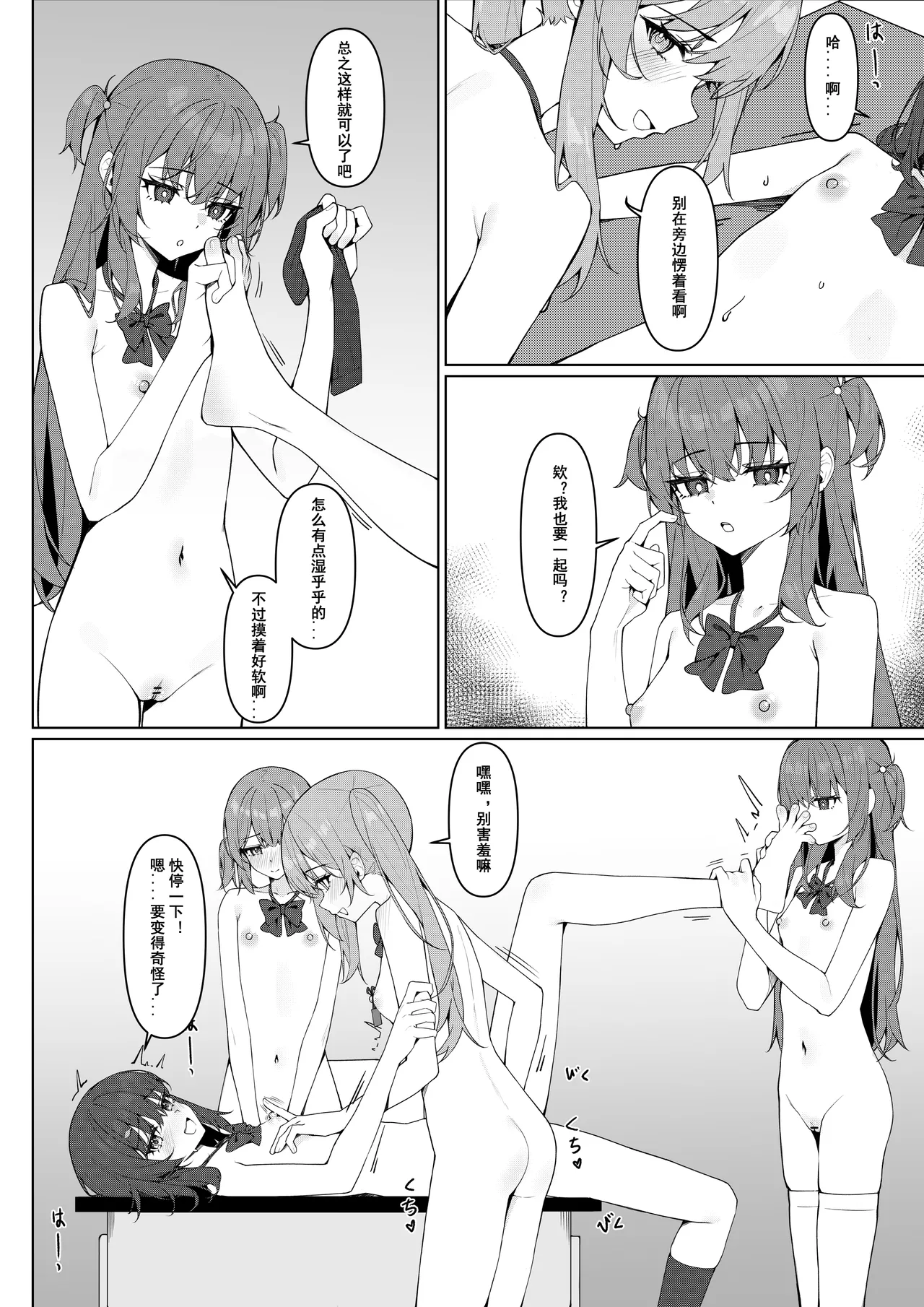 Kyou Kara Zenra Toukou 1 | 从今天开始全裸登校1 - Page 32