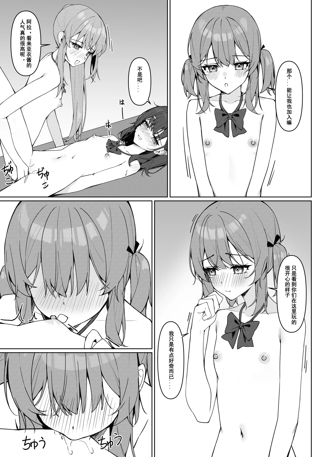 Kyou Kara Zenra Toukou 1 | 从今天开始全裸登校1 - Page 33