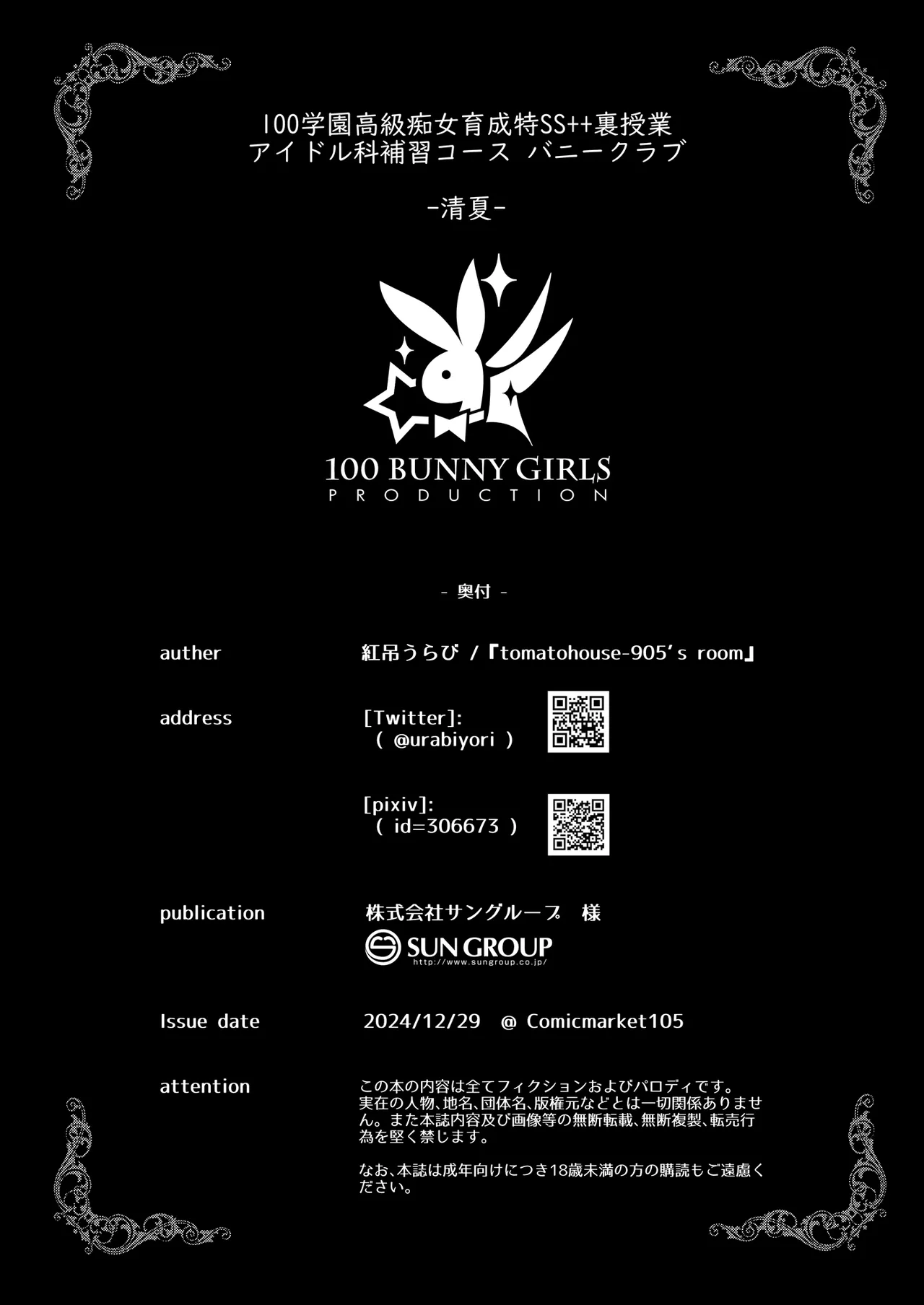 [tomatohouse-905`s room (Momitsu Urabi)] 100 Gakuen Koukyuu Chijo Ikusei Toku SS++ Ura Jugyou Idol-ka Hoshuu Course Bunny Club -Sumika- (Gakuen IDOLM@STER) [Digital] page 19 featuring producer the idolmaster parody - sole female sole male hentai manga - read online free