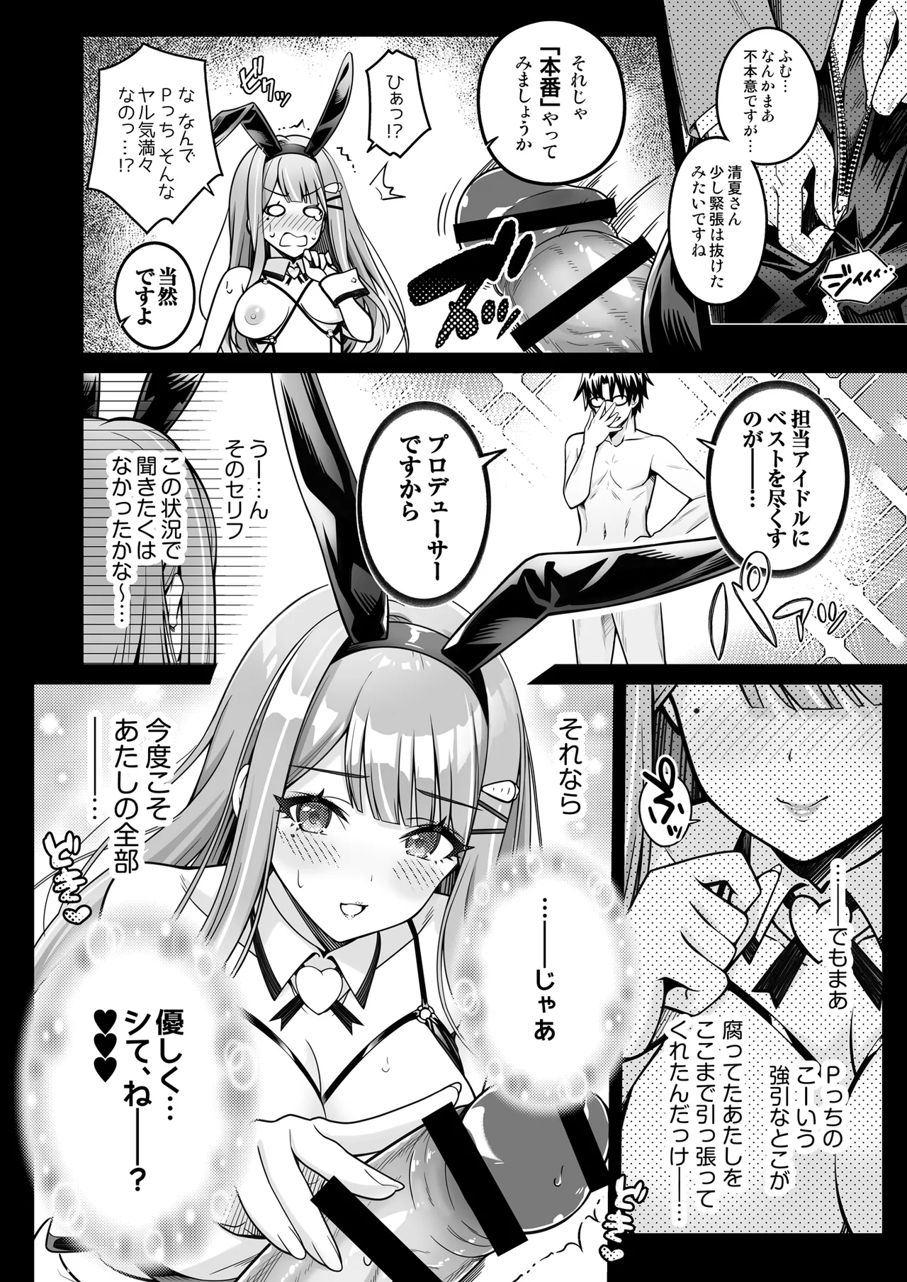 [tomatohouse-905`s room (Momitsu Urabi)] 100 Gakuen Koukyuu Chijo Ikusei Toku SS++ Ura Jugyou Idol-ka Hoshuu Course Bunny Club -Sumika- (Gakuen IDOLM@STER) [Digital] page 9 featuring producer the idolmaster parody - sole female sole male hentai manga - read online free