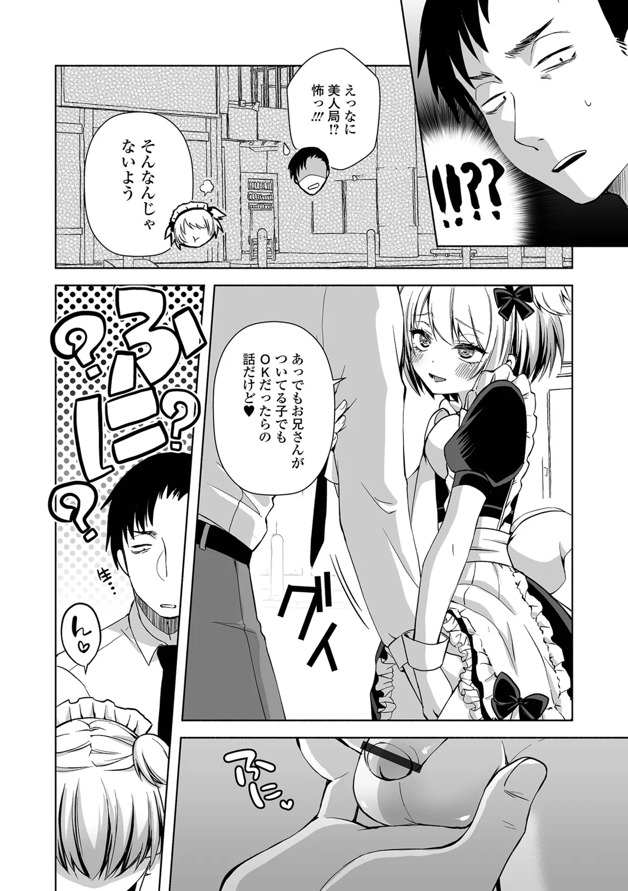 Gekkan Web Otoko no Ko-llection! S Vol. 111 page 40 - maid leg lock hentai manga - read online free