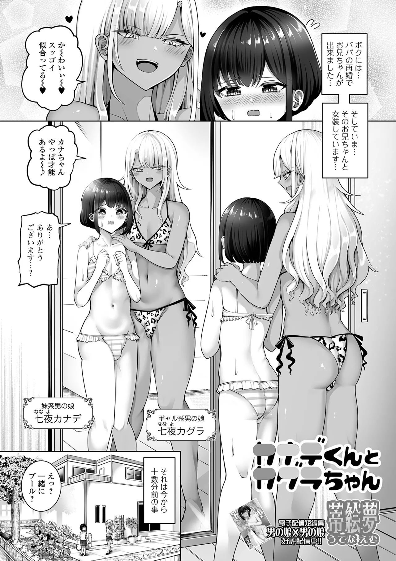 Gekkan Web Otoko no Ko-llection! S Vol. 111 page 69 - nakadashi swimsuit hentai manga - read online free
