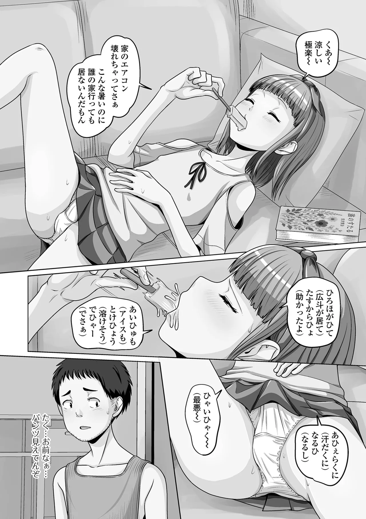 Gekkan Web Otoko no Ko-llection! S Vol. 111 - Page 86