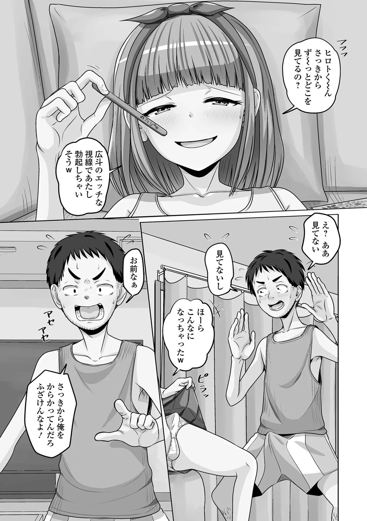 Gekkan Web Otoko no Ko-llection! S Vol. 111 - Page 87