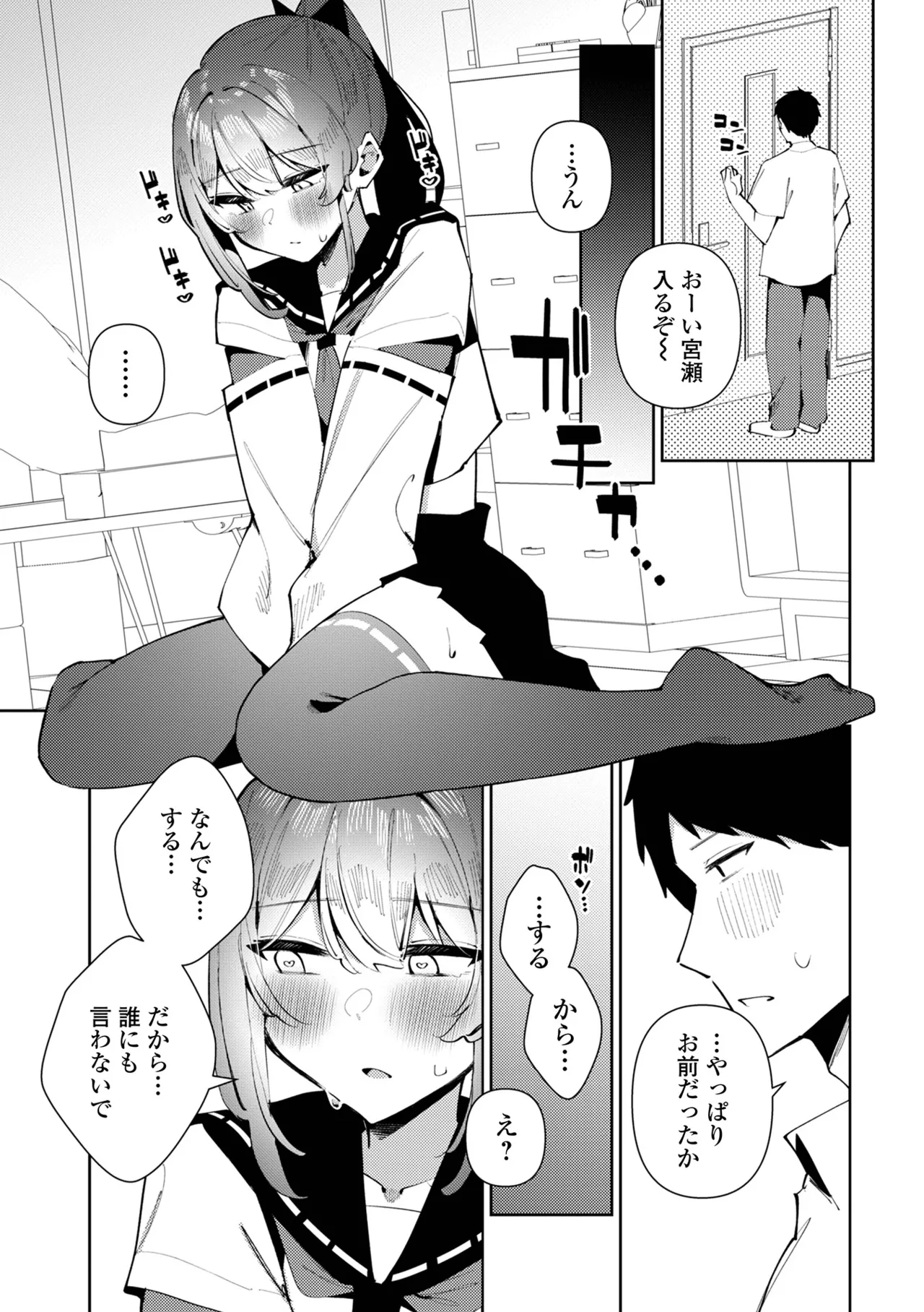 Gekkan Web Otoko no Ko-llection! S Vol. 111 page 9 - maid leg lock hentai manga - read online free