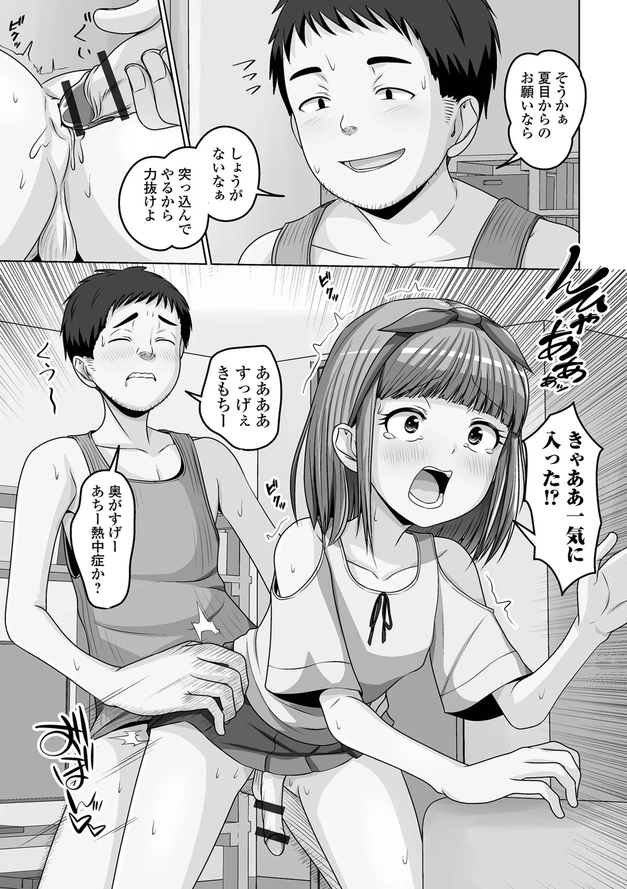 Gekkan Web Otoko no Ko-llection! S Vol. 111 page 95 - maid leg lock hentai manga - read online free