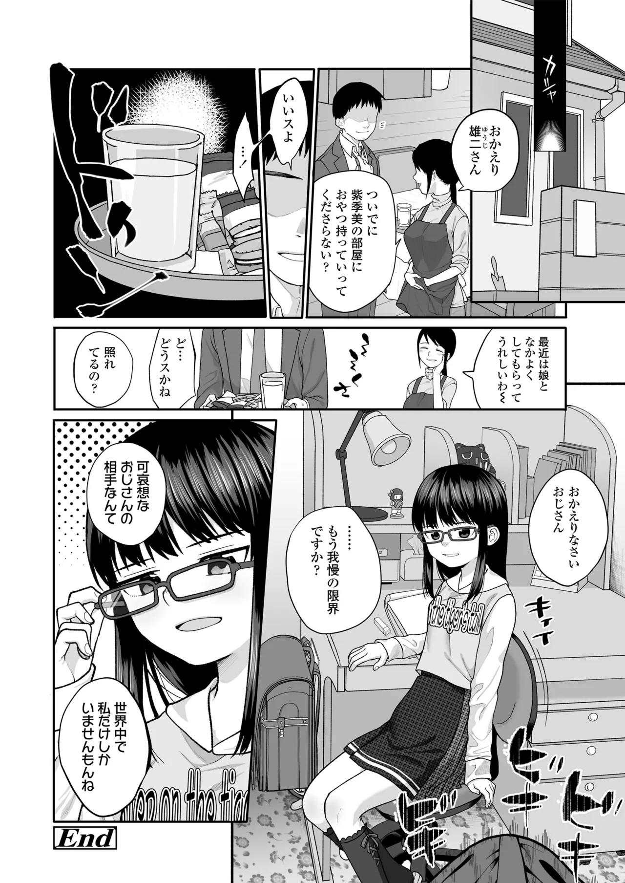 Saku kara, Chanto Mitete ne. - Page 20
