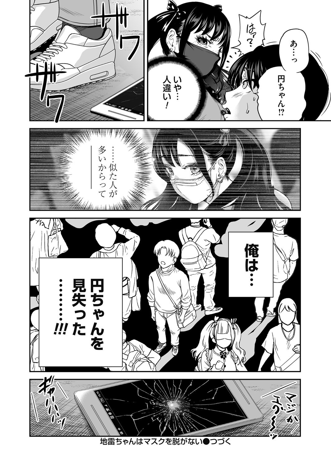 COMIC Magnum Vol.195 - Page 33