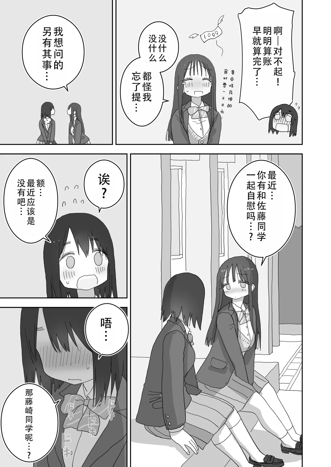 Ona Tomo. Boku no Heya ga Class no Joshi no Ona Heya ni Natta Hanashi.3| 自慰友，我的房间变成了同班女生自慰用房间这件事 3 page 12 original parody - sole male kissing hentai manga - read online free