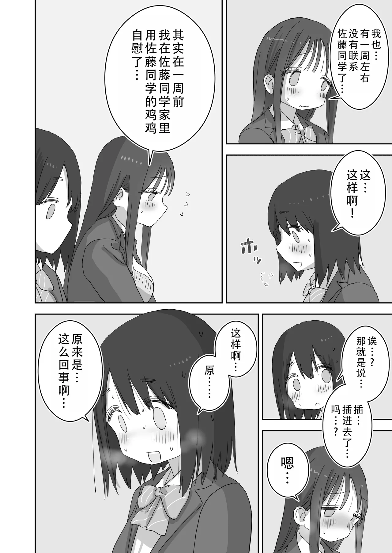 Ona Tomo. Boku no Heya ga Class no Joshi no Ona Heya ni Natta Hanashi.3| 自慰友，我的房间变成了同班女生自慰用房间这件事 3 page 13 original parody - sole male kissing hentai manga - read online free