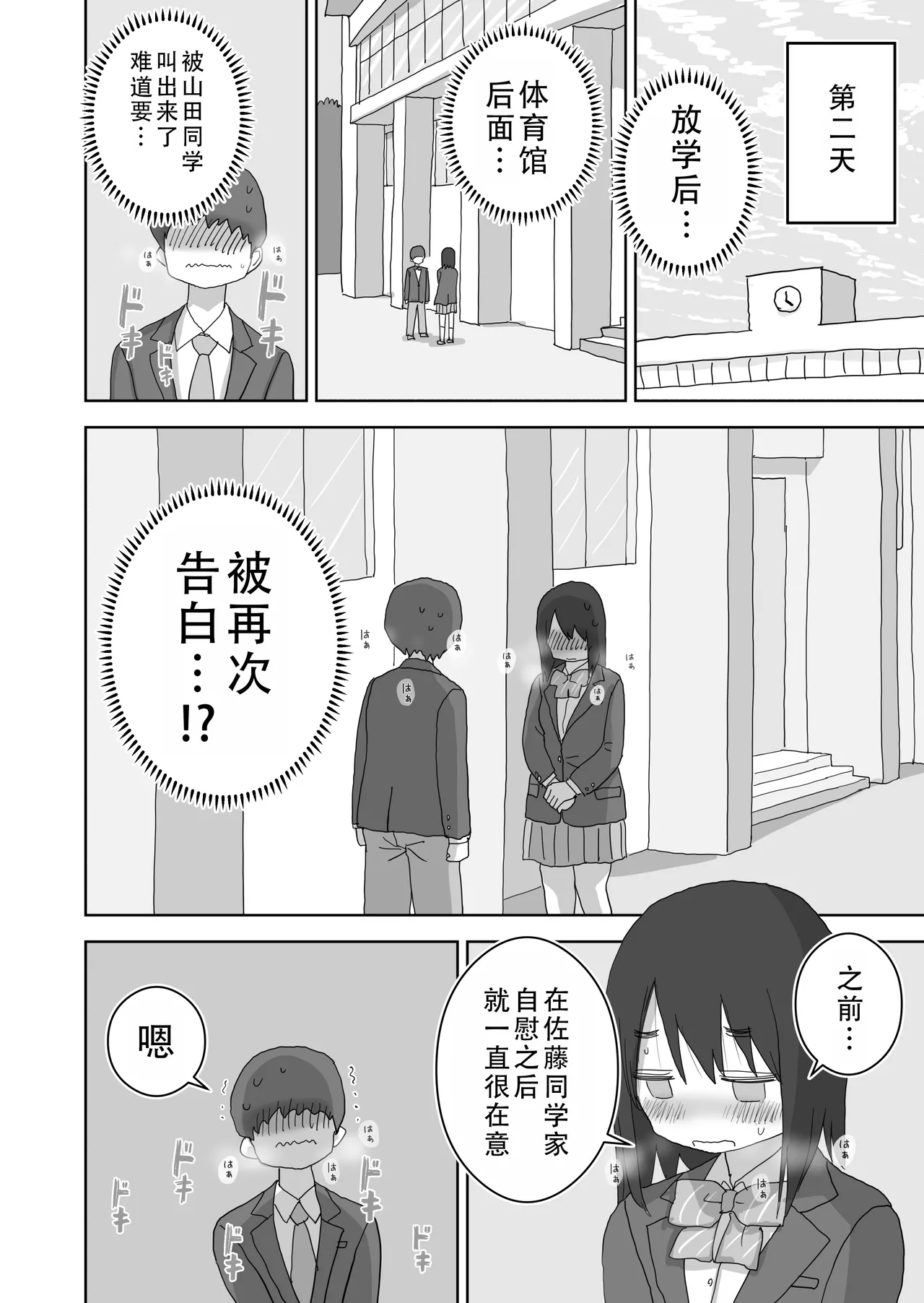 Ona Tomo. Boku no Heya ga Class no Joshi no Ona Heya ni Natta Hanashi.3| 自慰友，我的房间变成了同班女生自慰用房间这件事 3 page 19 original parody - sole male kissing hentai manga - read online free