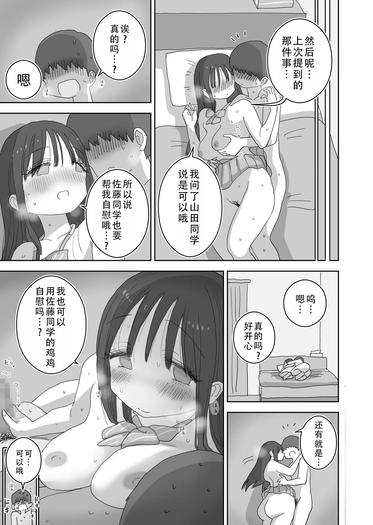 Ona Tomo. Boku no Heya ga Class no Joshi no Ona Heya ni Natta Hanashi.3| 自慰友，我的房间变成了同班女生自慰用房间这件事 3 page 34 original parody - kissing schoolboy uniform hentai manga - read online free