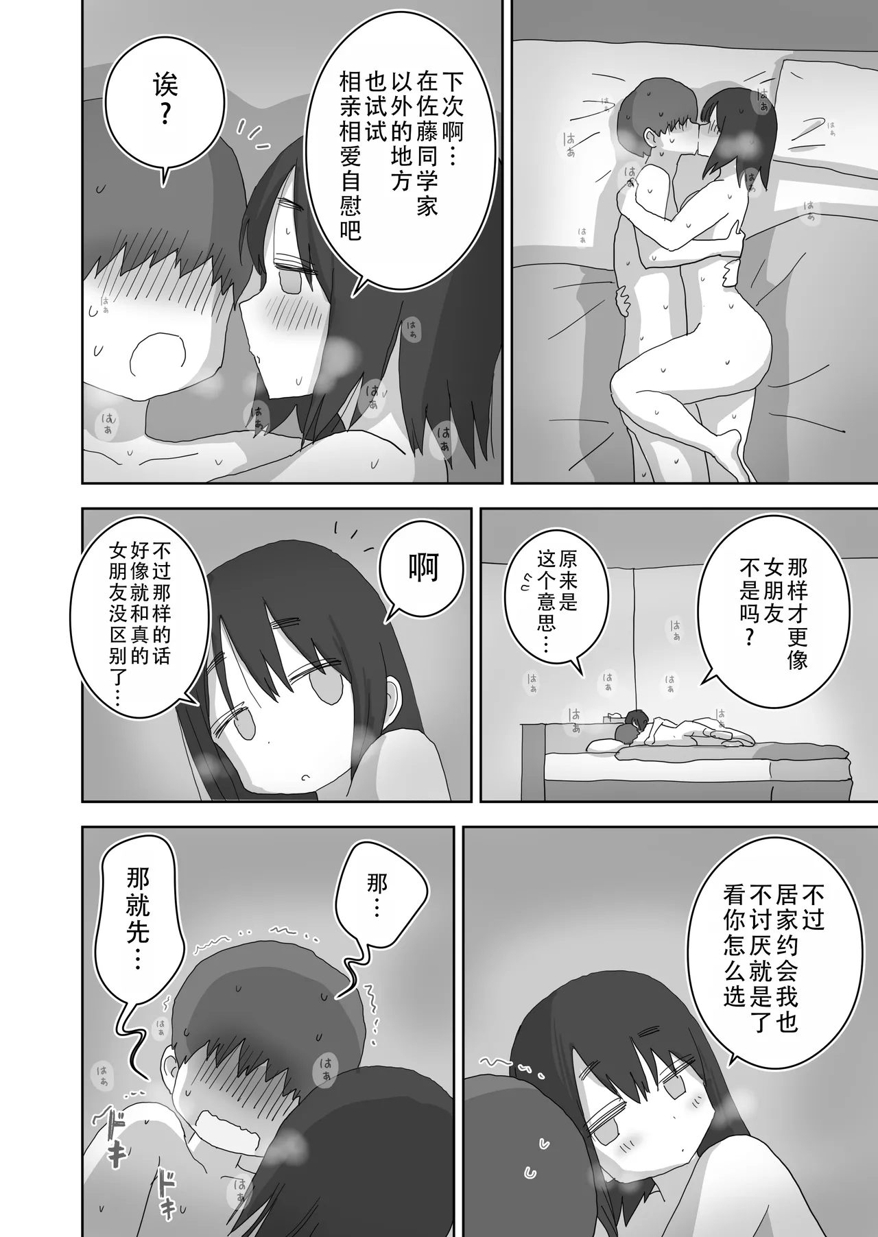 Ona Tomo. Boku no Heya ga Class no Joshi no Ona Heya ni Natta Hanashi.3| 自慰友，我的房间变成了同班女生自慰用房间这件事 3 page 69 original parody - sole male kissing hentai manga - read online free