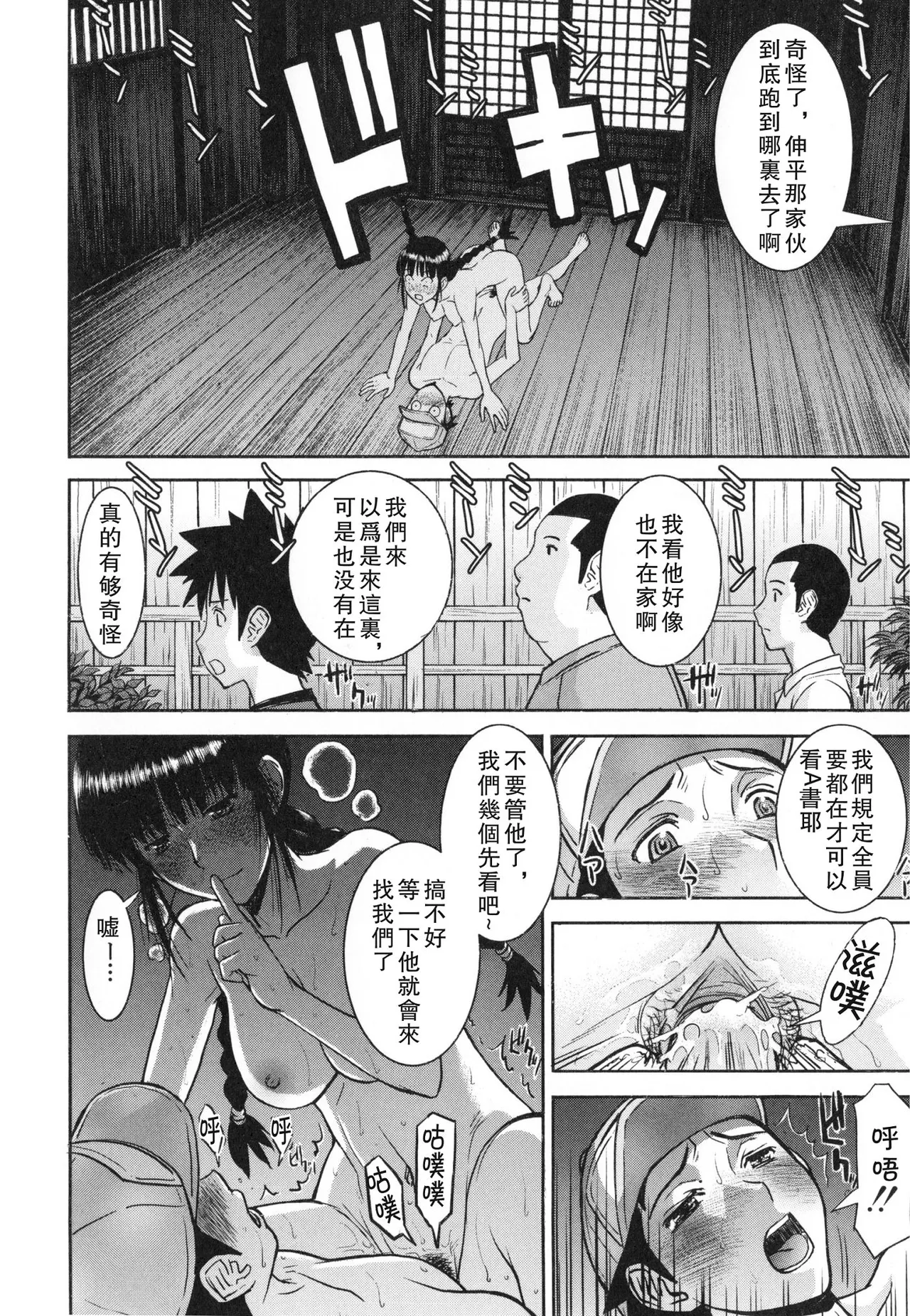 Bokura no Sex - Page 183