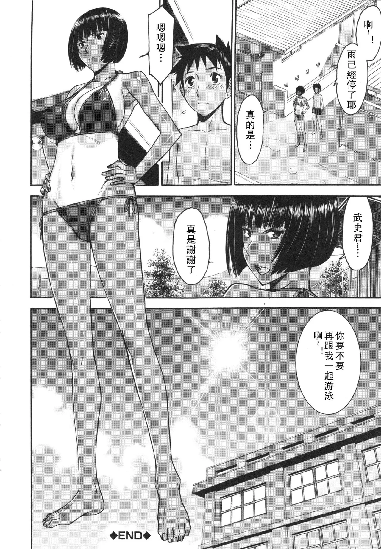 Bokura no Sex - Page 33