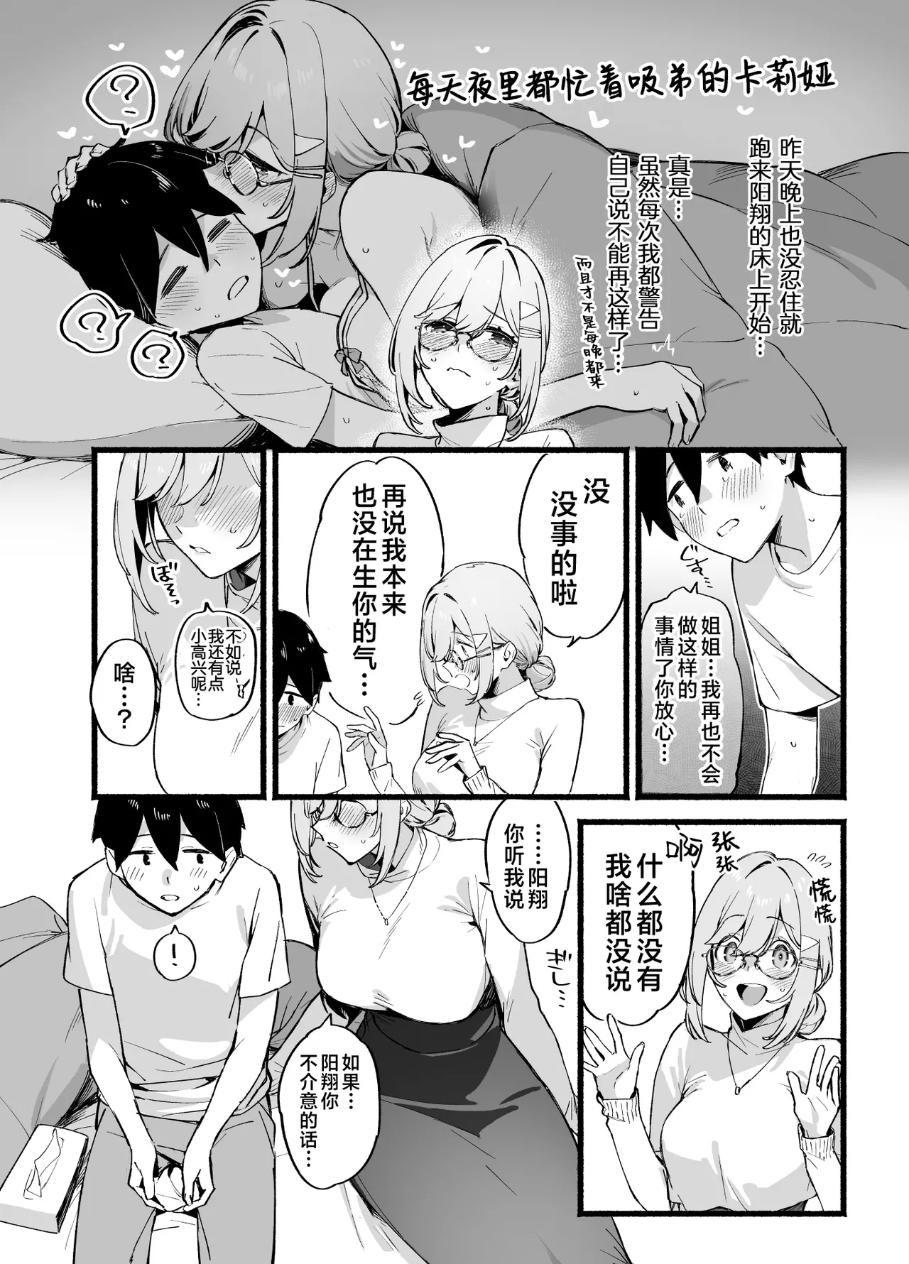 Sister Contrast Dekiai Onee-chan to Noumitsu Seikatsu | 反差姐妹 page 15 original parody - sole male nakadashi hentai manga - read online free