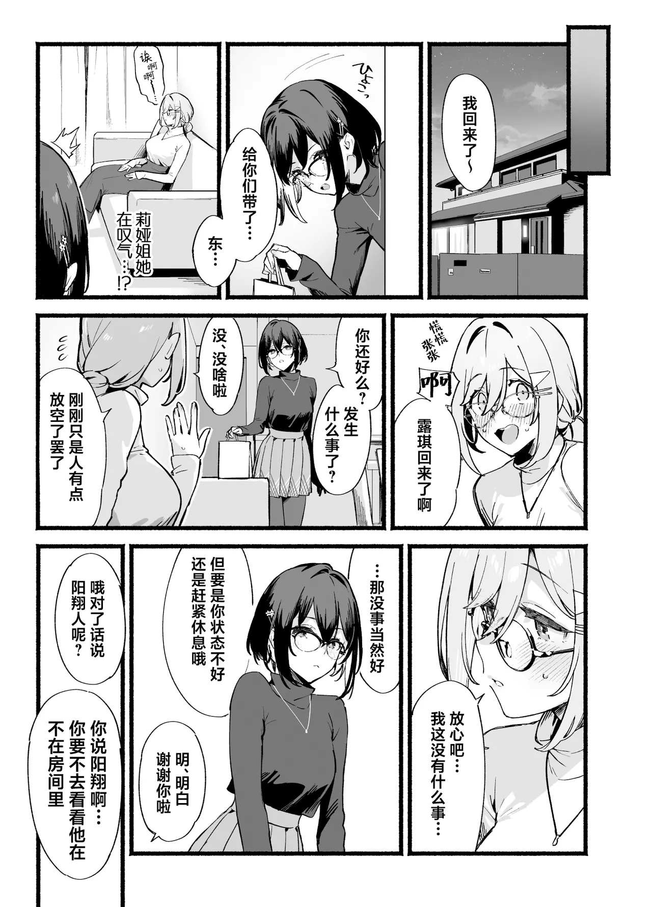 Sister Contrast Dekiai Onee-chan to Noumitsu Seikatsu | 反差姐妹 page 26 original parody - sole male nakadashi hentai manga - read online free