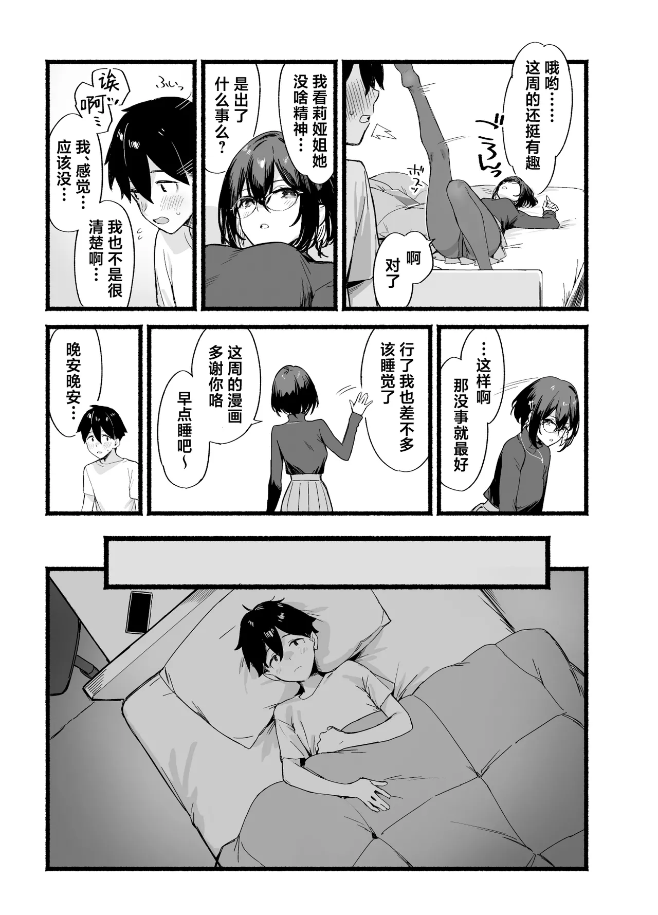 Sister Contrast Dekiai Onee-chan to Noumitsu Seikatsu | 反差姐妹 page 28 original parody - big breasts glasses hentai manga - read online free