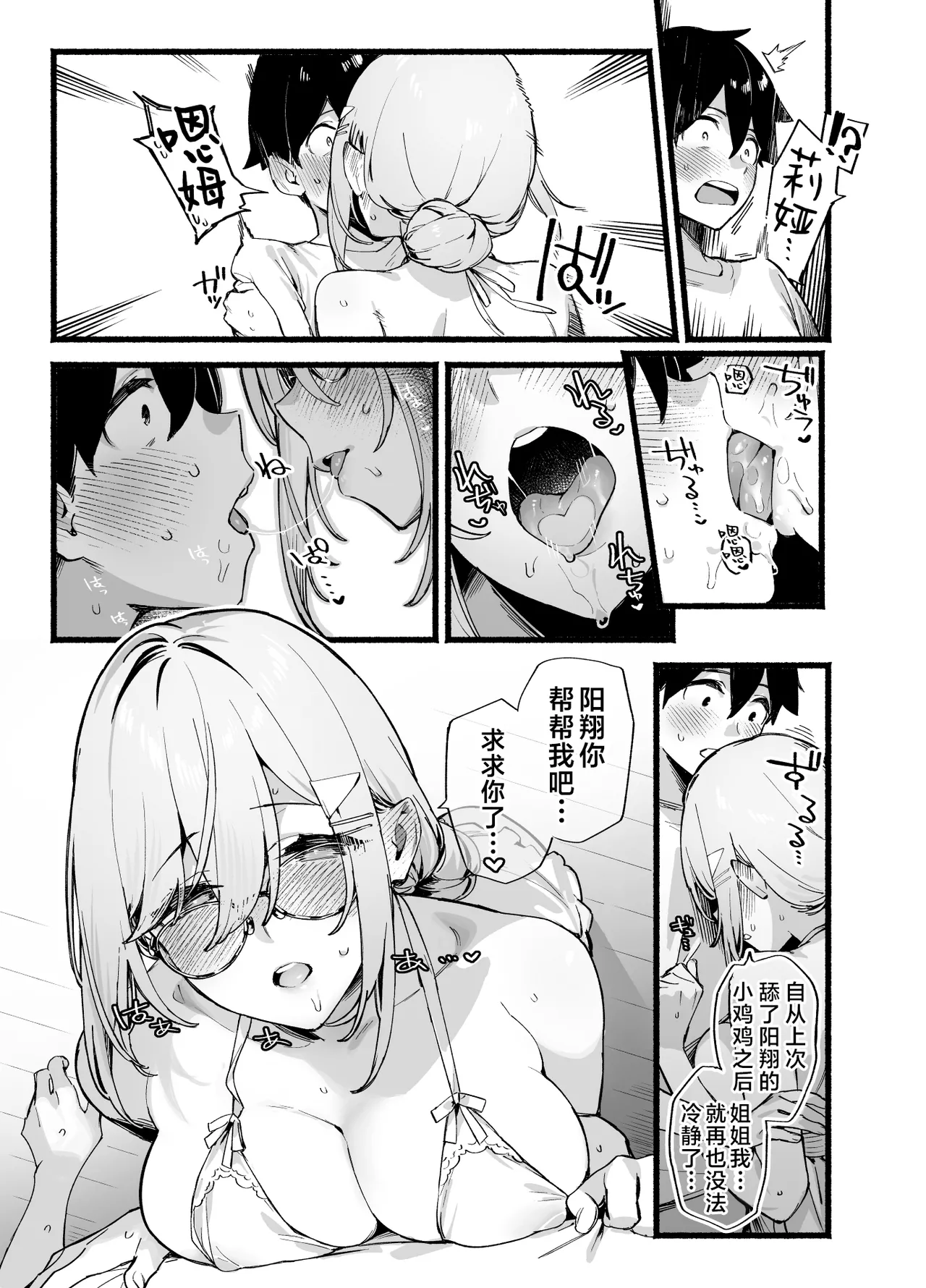 Sister Contrast Dekiai Onee-chan to Noumitsu Seikatsu | 反差姐妹 page 30 original parody - big breasts glasses hentai manga - read online free