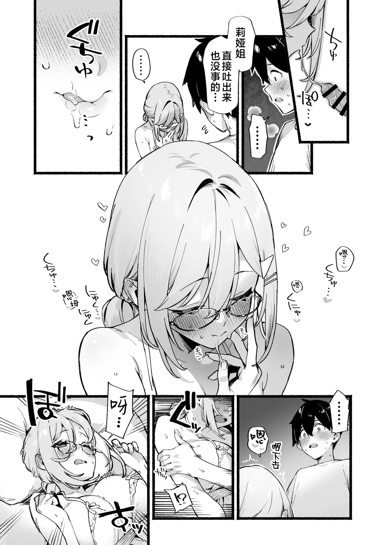 Sister Contrast Dekiai Onee-chan to Noumitsu Seikatsu | 反差姐妹 page 36 original parody - big breasts glasses hentai manga - read online free