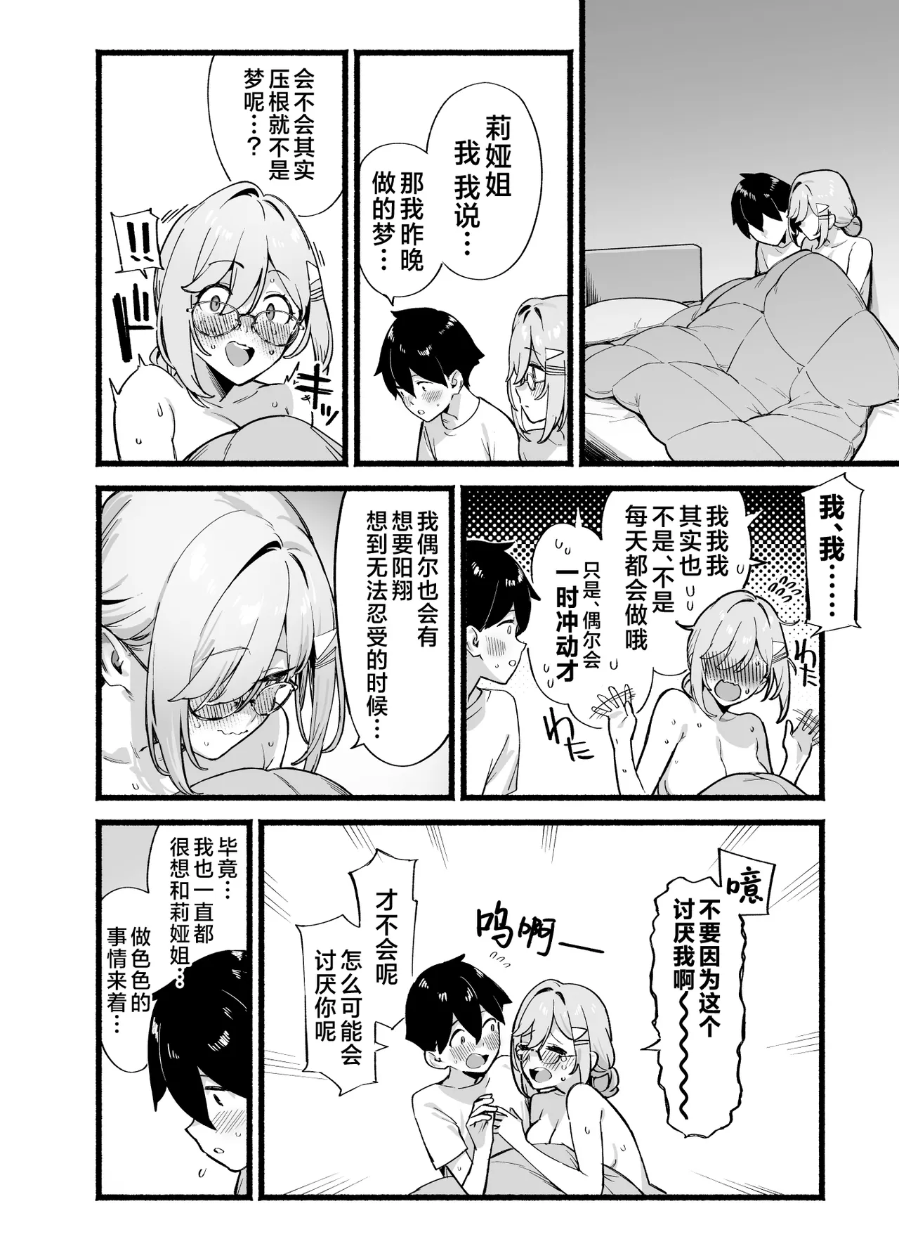 Sister Contrast Dekiai Onee-chan to Noumitsu Seikatsu | 反差姐妹 page 45 original parody - big breasts glasses hentai manga - read online free