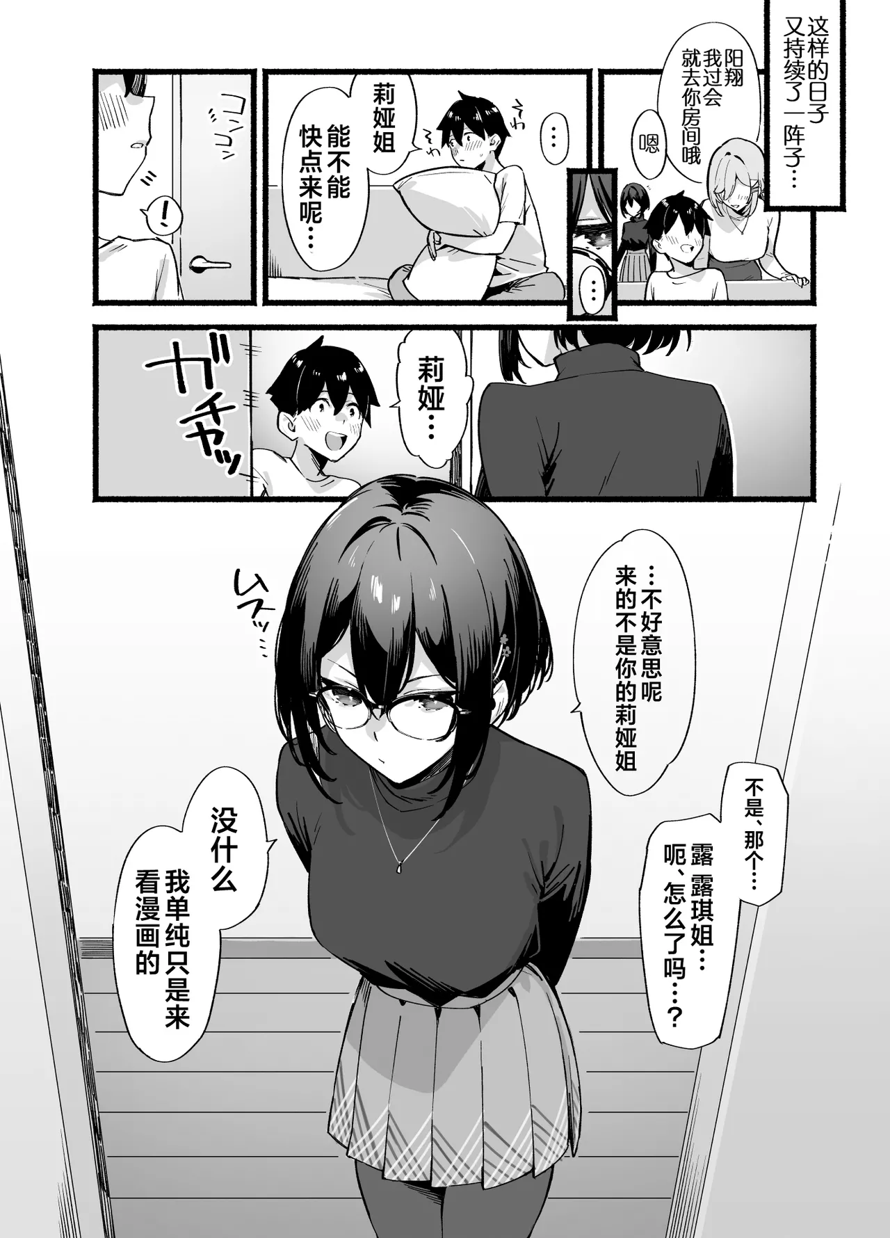 Sister Contrast Dekiai Onee-chan to Noumitsu Seikatsu | 反差姐妹 page 49 original parody - big breasts glasses hentai manga - read online free